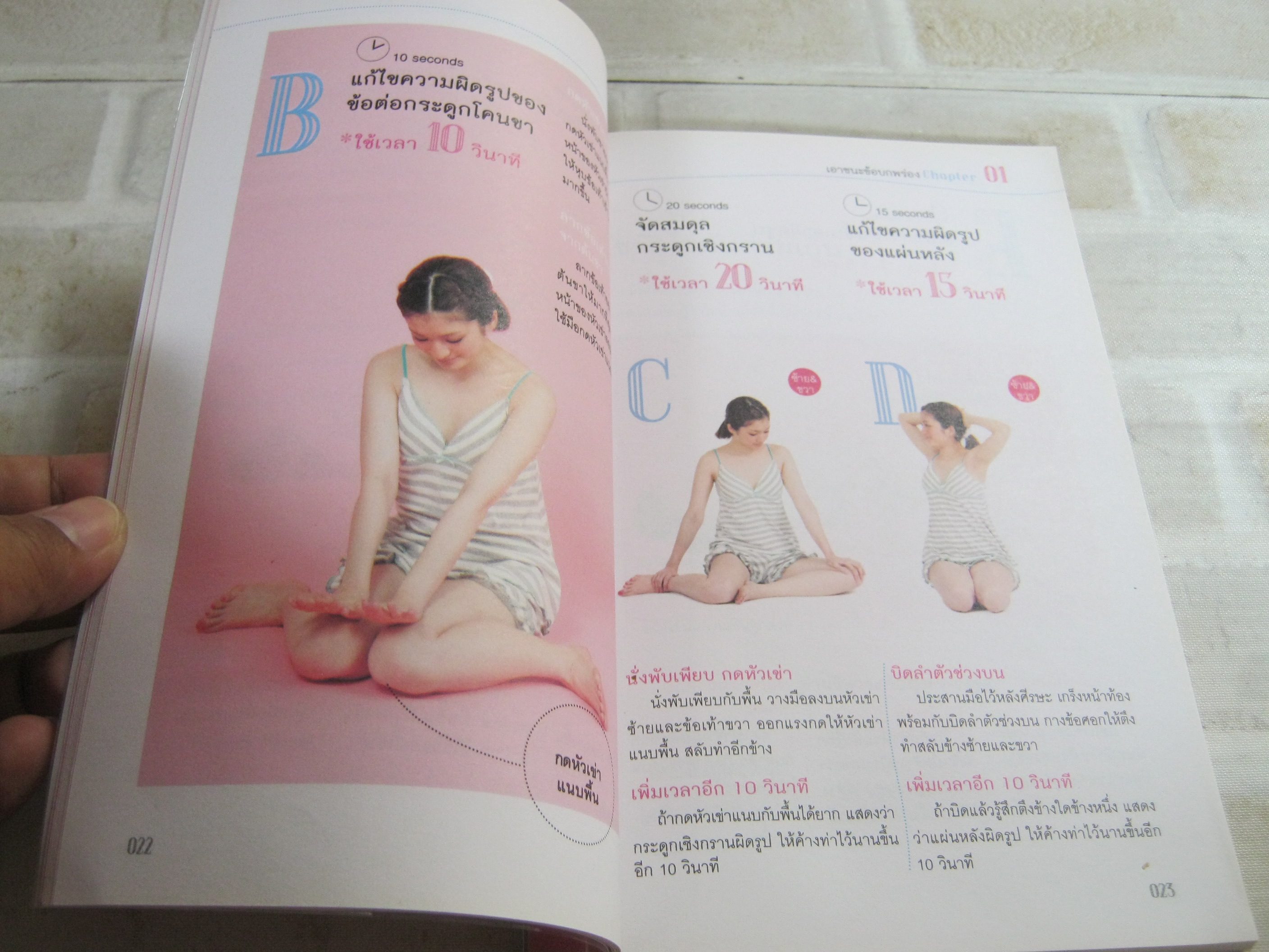 101 ท่า ปรับสรีระหัวจดเท้า Mieko Saito เขียน กิ่งดาว ไตรยสุนันท์ แปล