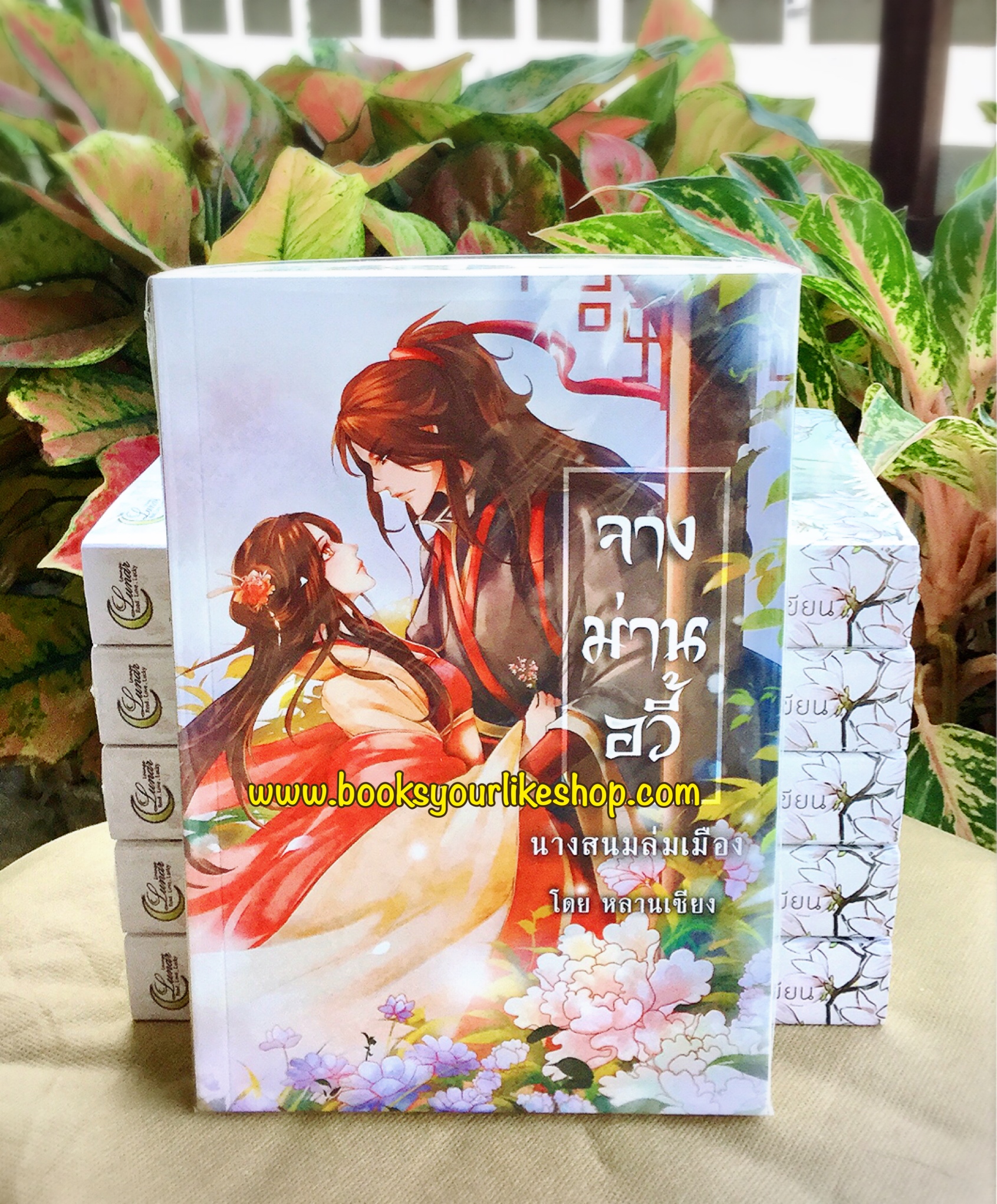 จางม่านอวี้ นางสนมล่มเมือง,ผู้แต่ง, หลานเซียง, นิยายจีนโบราณ
