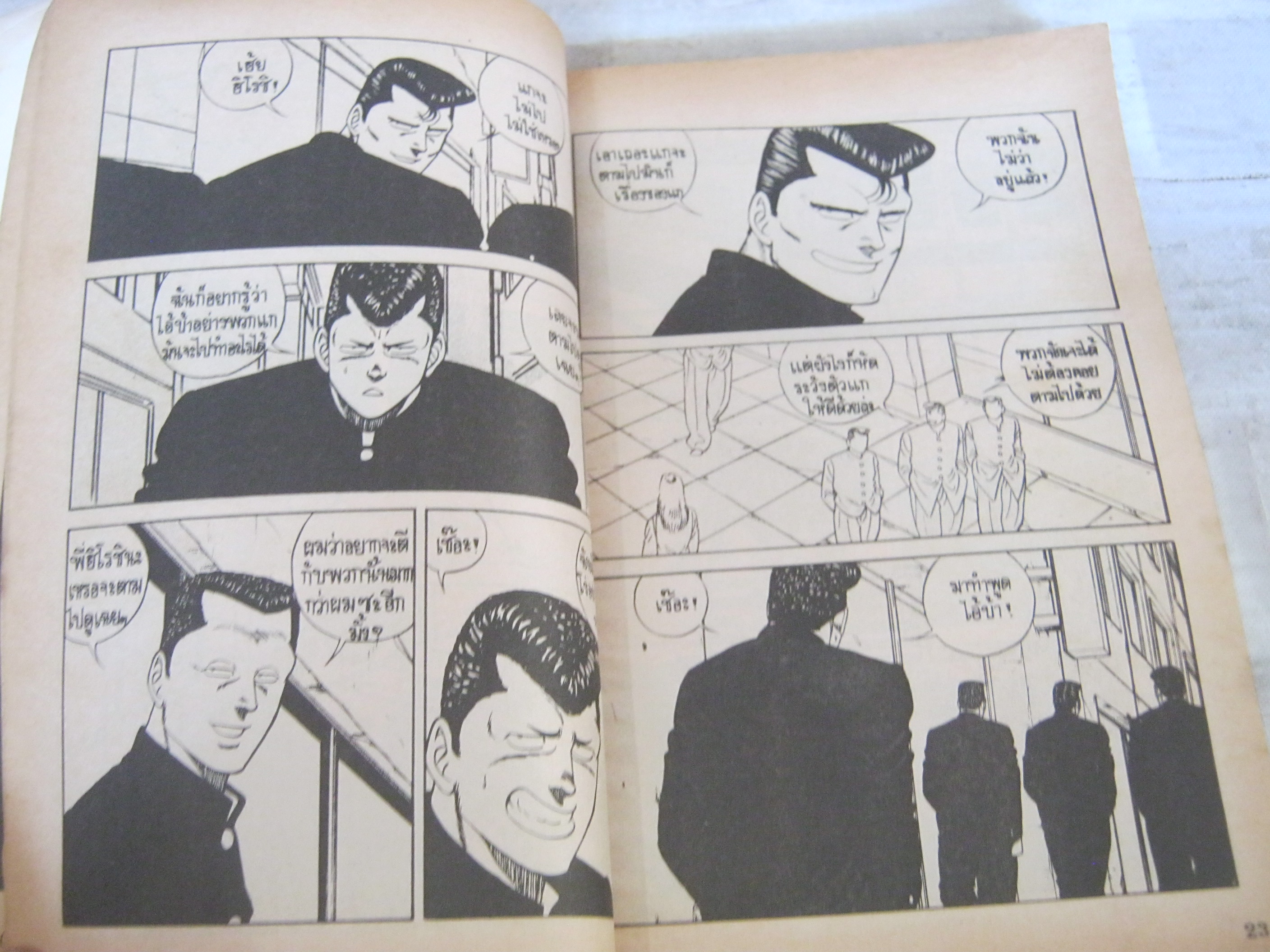 คู่แสบวัยซ่าส์ เล่ม 22