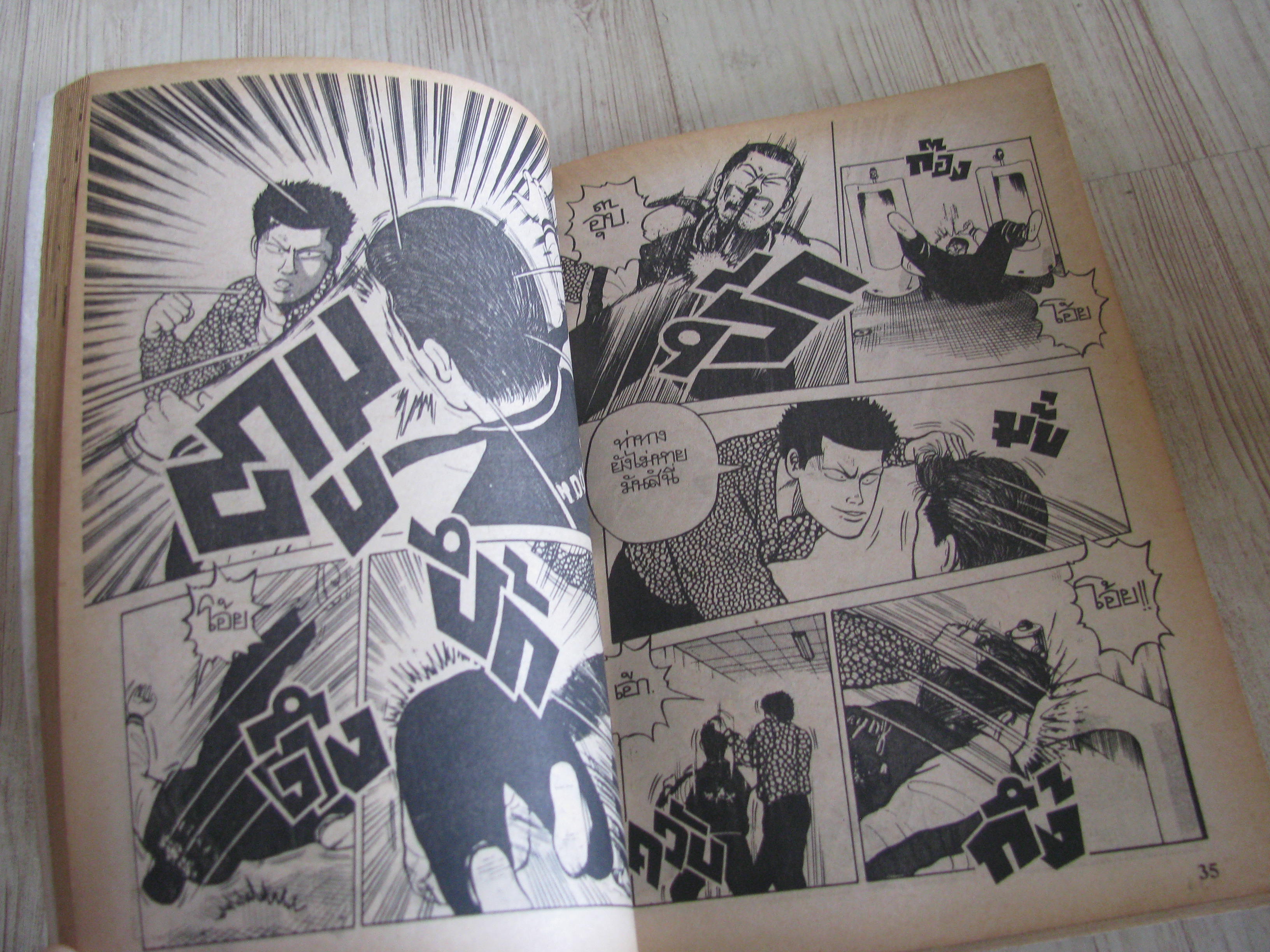 เรัยกเขาว่าอีกา เล่ม 1