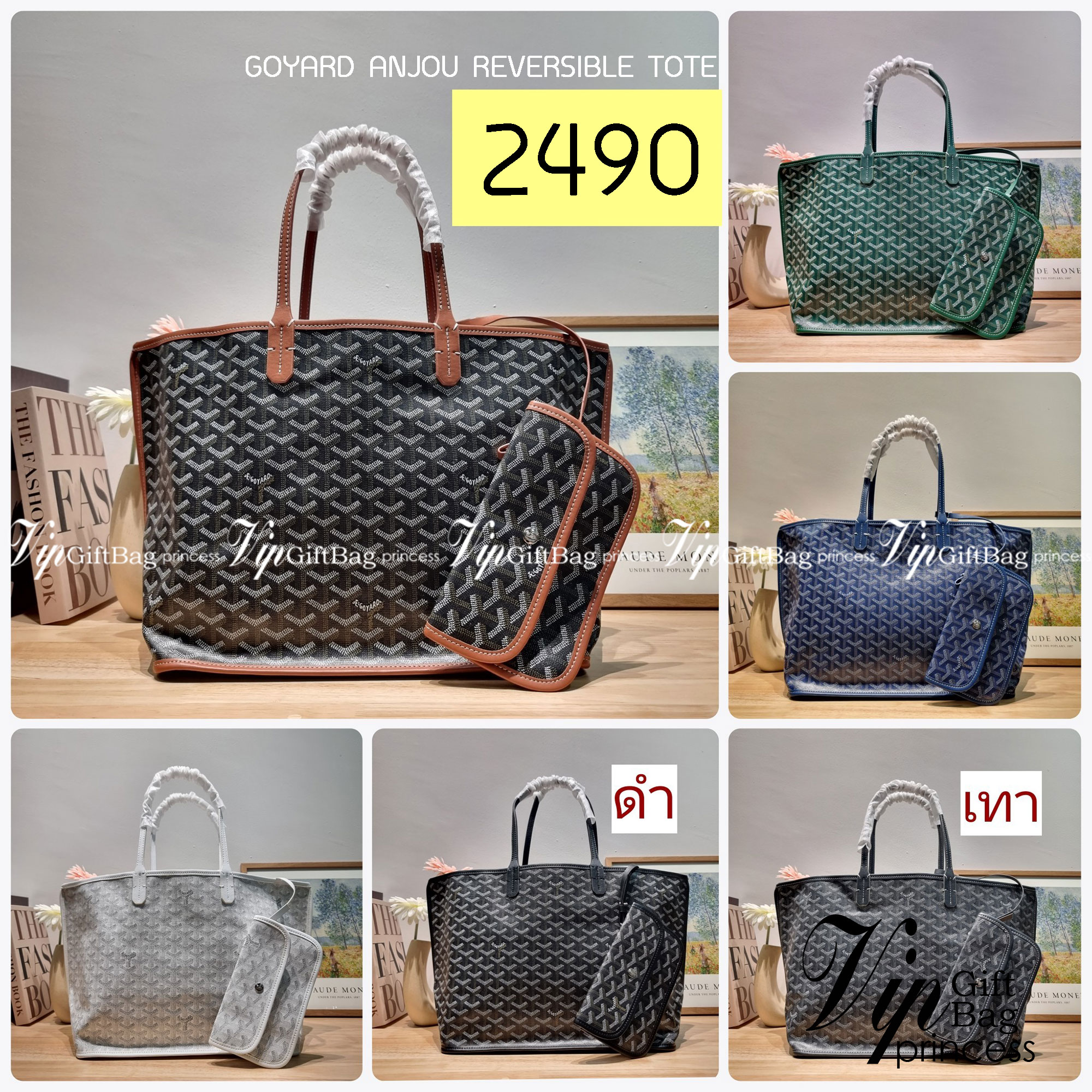 GOYARD ANJOU REVERSIBLE TOTE กระเป๋าสะพายทรงโท้ท ใบใหญ่จุใจ!! กลับด้านใช้ได้ทั้ง 2 ด้าน มาครบสีขายดี เลิศทุกสี รูปทรงคลาสสิค ดีไซน์เป็นเอกลักษณ์ ใช้งานได้หลากหลาย สามารถกลับด้านใช้ได้แบบไม่มีเบื่อ วัสดุหนังแคนวาสพิมพ์ลายสวยคม