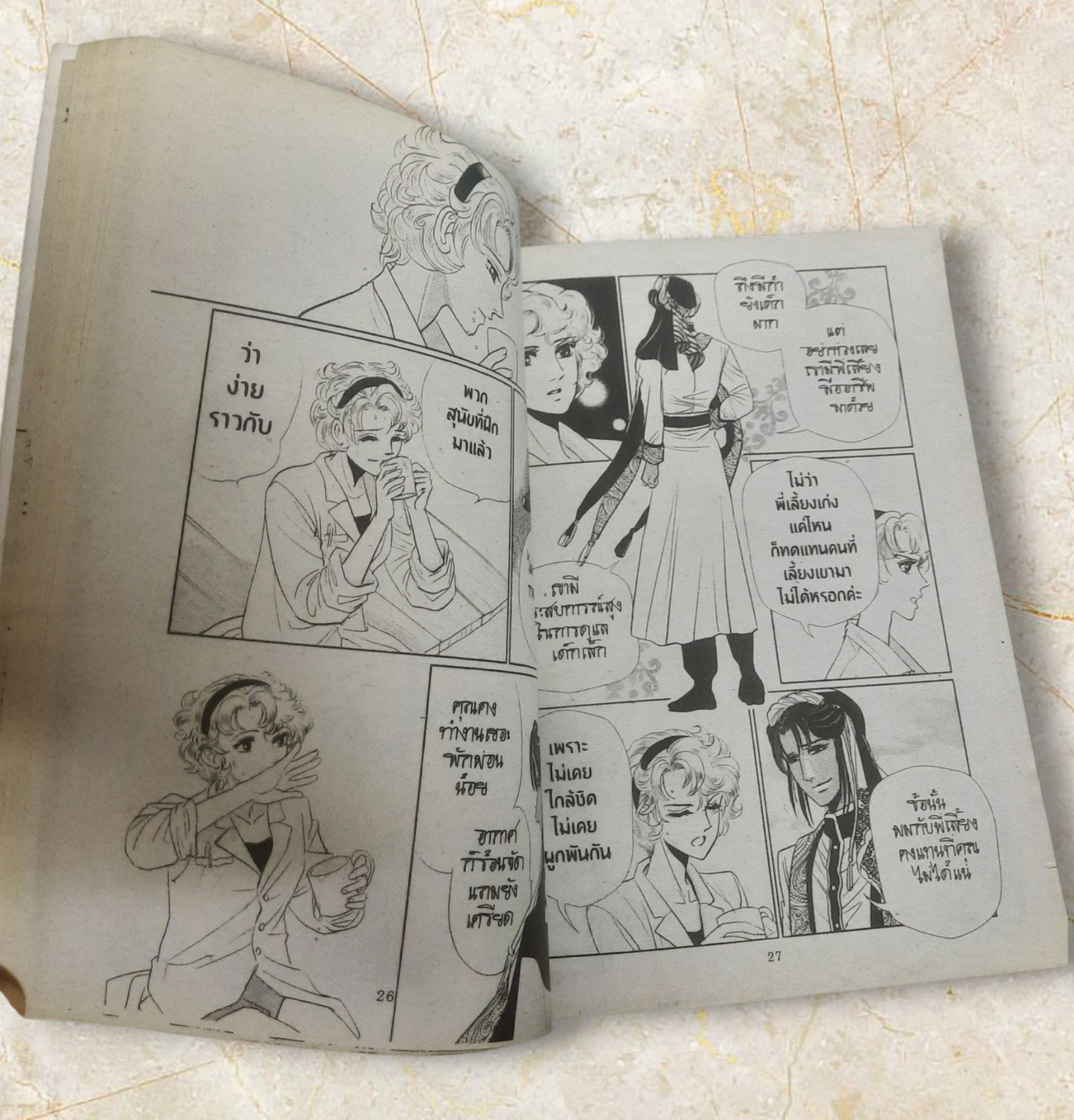 Romance 244 เล่มเดียวจบ