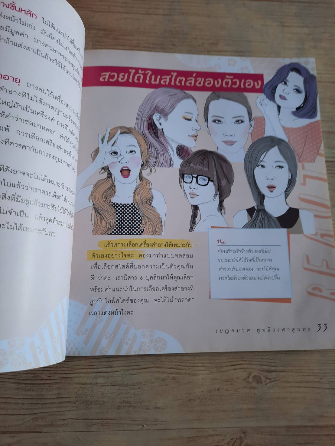 คัมภีร์สวยเด้งสูตรเร่งรัด พิมพ์ครั้งที่ 2 โดย เบญจมาศ พุทธิวงศาสุนทร เรื่อง