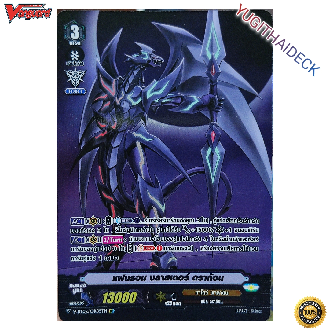 แวนการ์ด แฟนธอม บลาสเตอร์ ดราก้อน SP, FullArt แคลนชาโดว์พาลาดิน V-BT02/OR05TH SVR