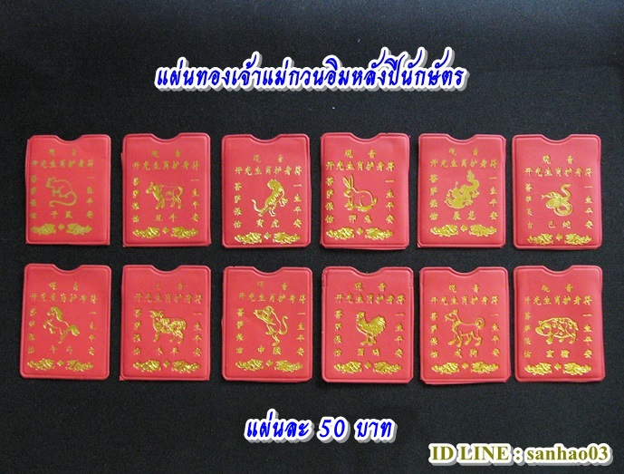 ชุดจี้มังกรหินหยกและแผ่นปั๊มทองเจ้าแม่กวนอิมปีชวด(หนู)พร้อมใบคาถา เสริมดวงปีชวด ปี2562ค่ะ