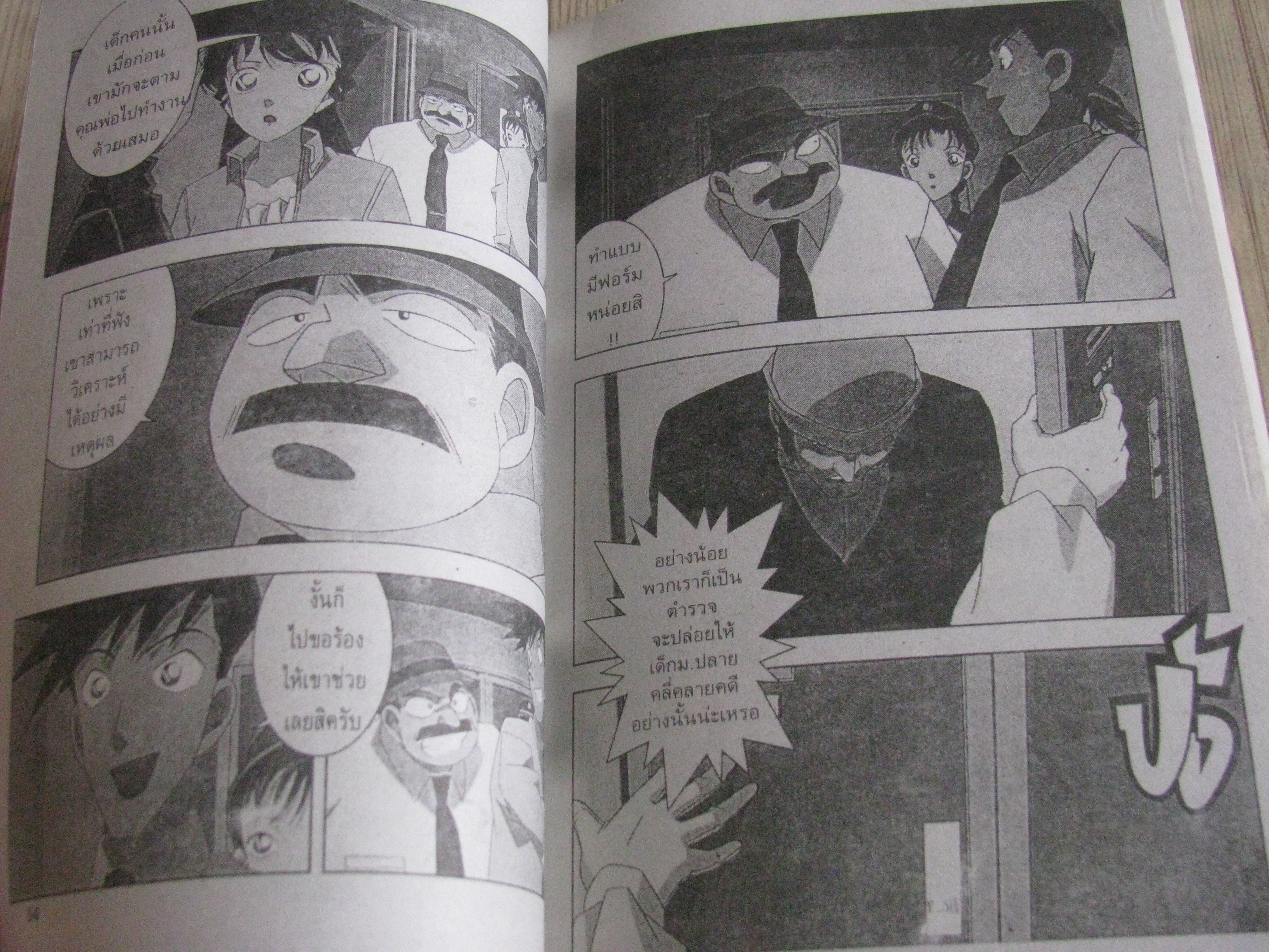 ยอดนักสืบโคนัน ตอน ปริศนาฆาตกรรมบนเครื่องบิน เล่มเดียวจบ