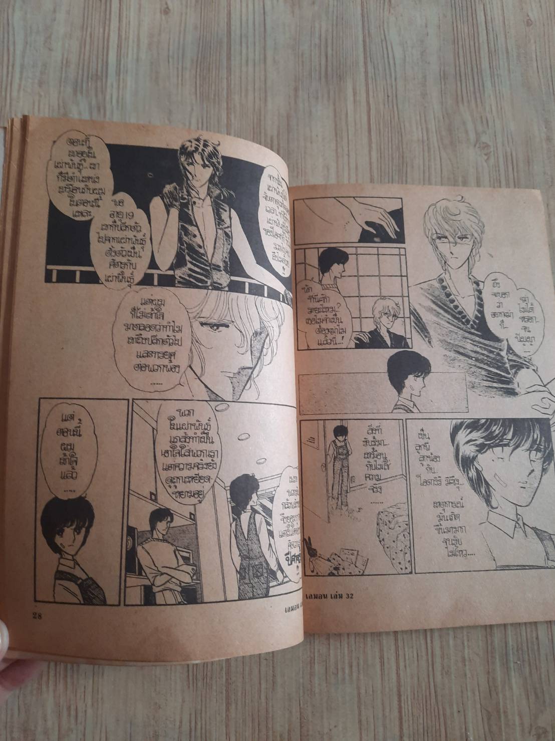 เลมอน เล่ม 32