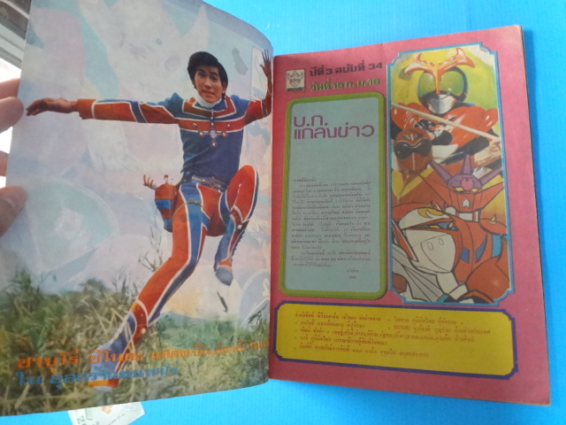 พิริยะสาส์น เล่ม 34 (ไม่มีหน้ากระดาษสี กระดาษมีขาดตามรอยแม็ค)