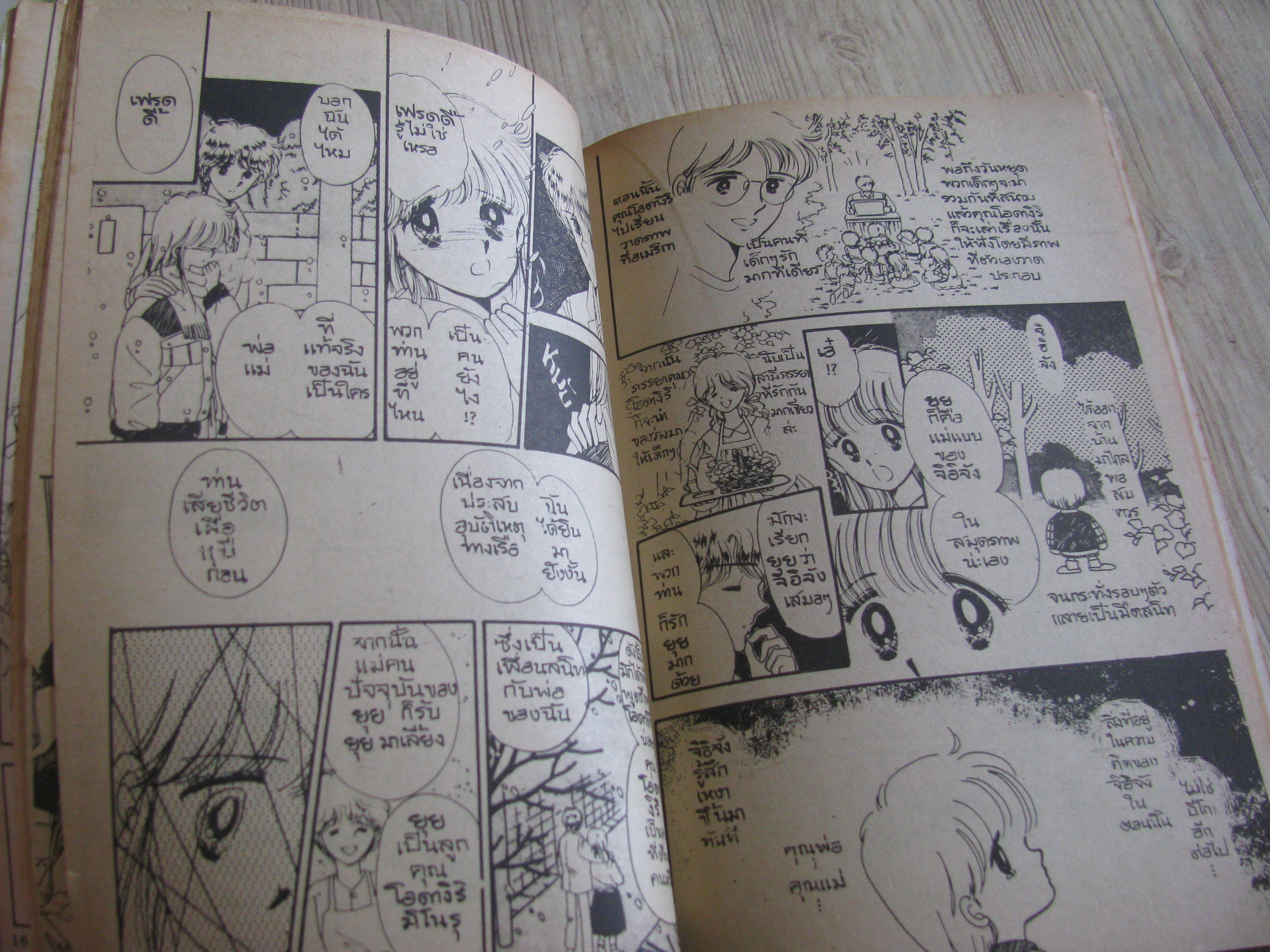 บีนทึกรักโพนีเทล ครบขุด 5 เล่มจบ Megumi M\izusawa เขียน