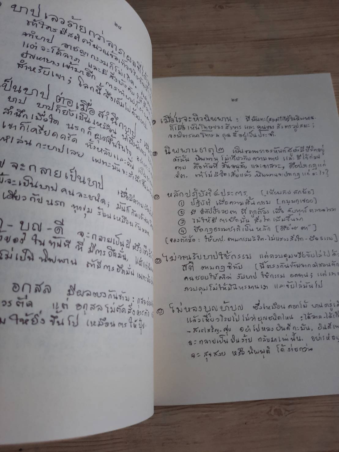 ป่วย ๓ เดือน เกิดสมุดเล่มนี้ มกรา - กุมภา - มีนา ๓๕ โดย พุทธทาสภิกขุ