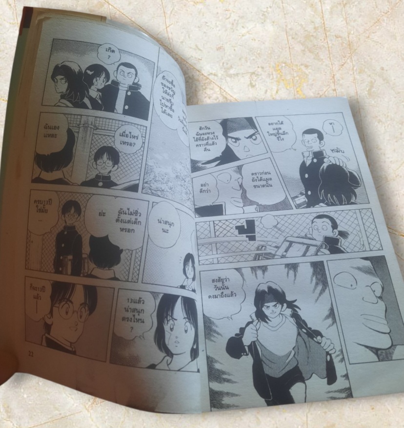 พรอลวนคนอลเวง ชุด เล่ม 1-5 ขาดเล่ม 3 (5 เล่มจบ) สภาพสะสม