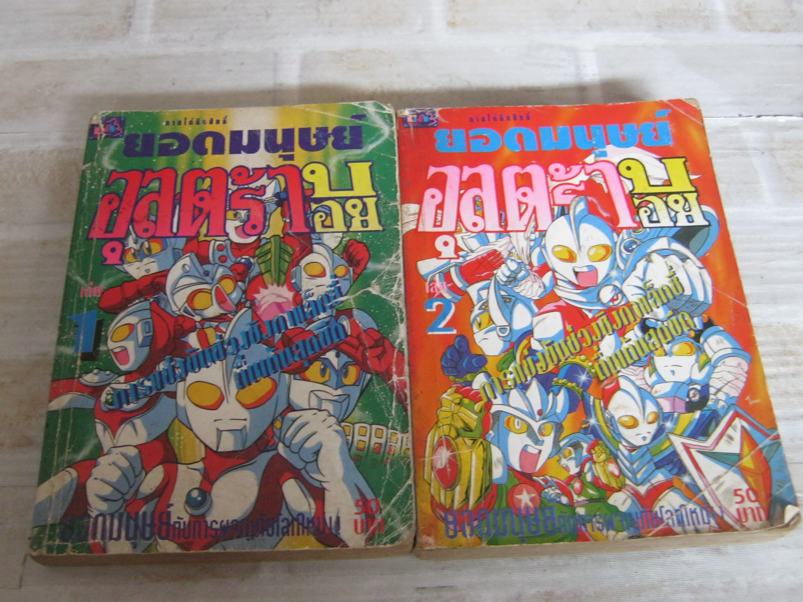 อุลตร้าบอย ชุด เล่ม 1-2***สินค้าหมด***