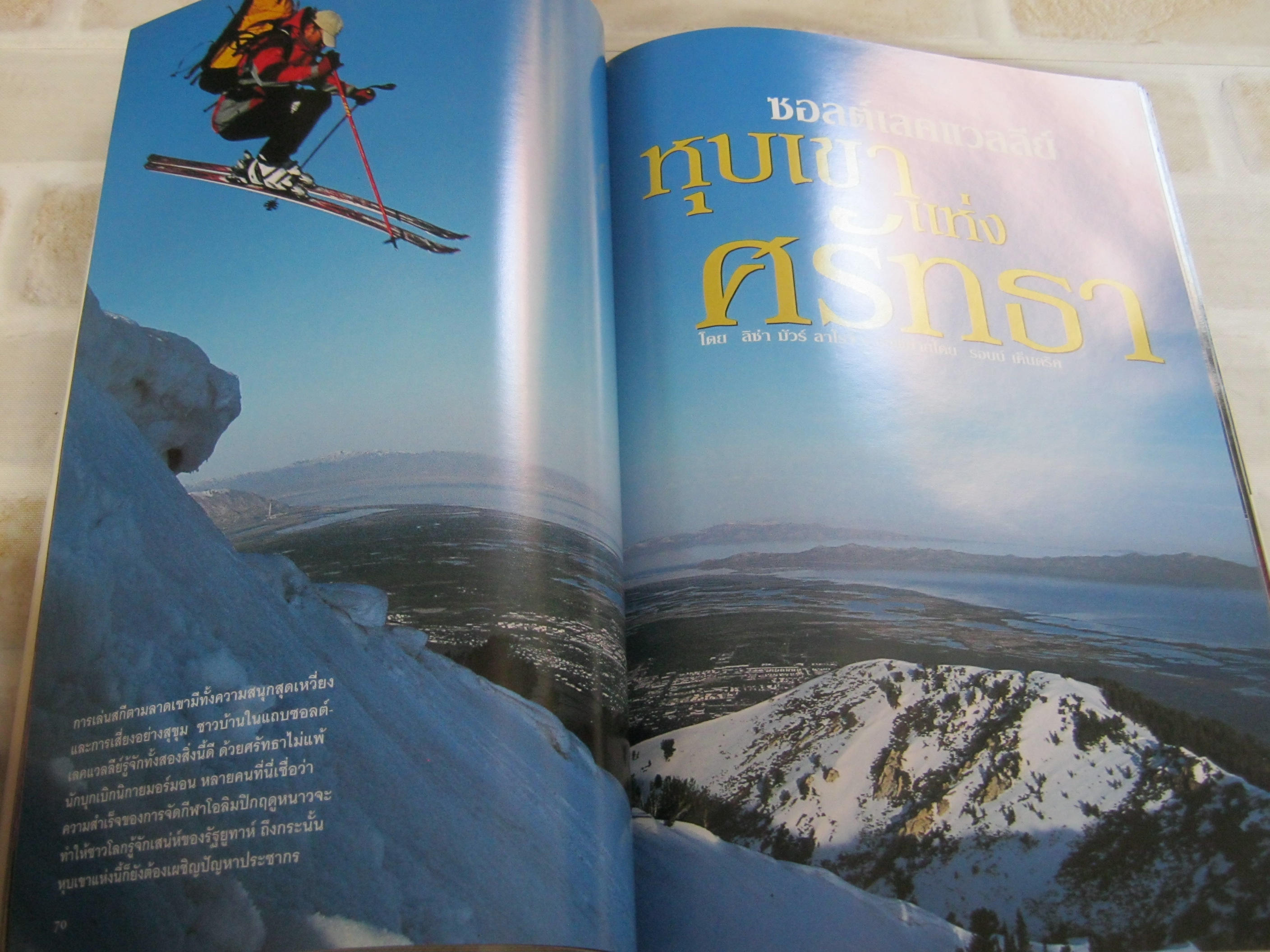 NATIONAL GEOGRAPHIC ฉบับภาษาไทย กุมภาพันธ์ 2545 เอ็ตนาระเบิด