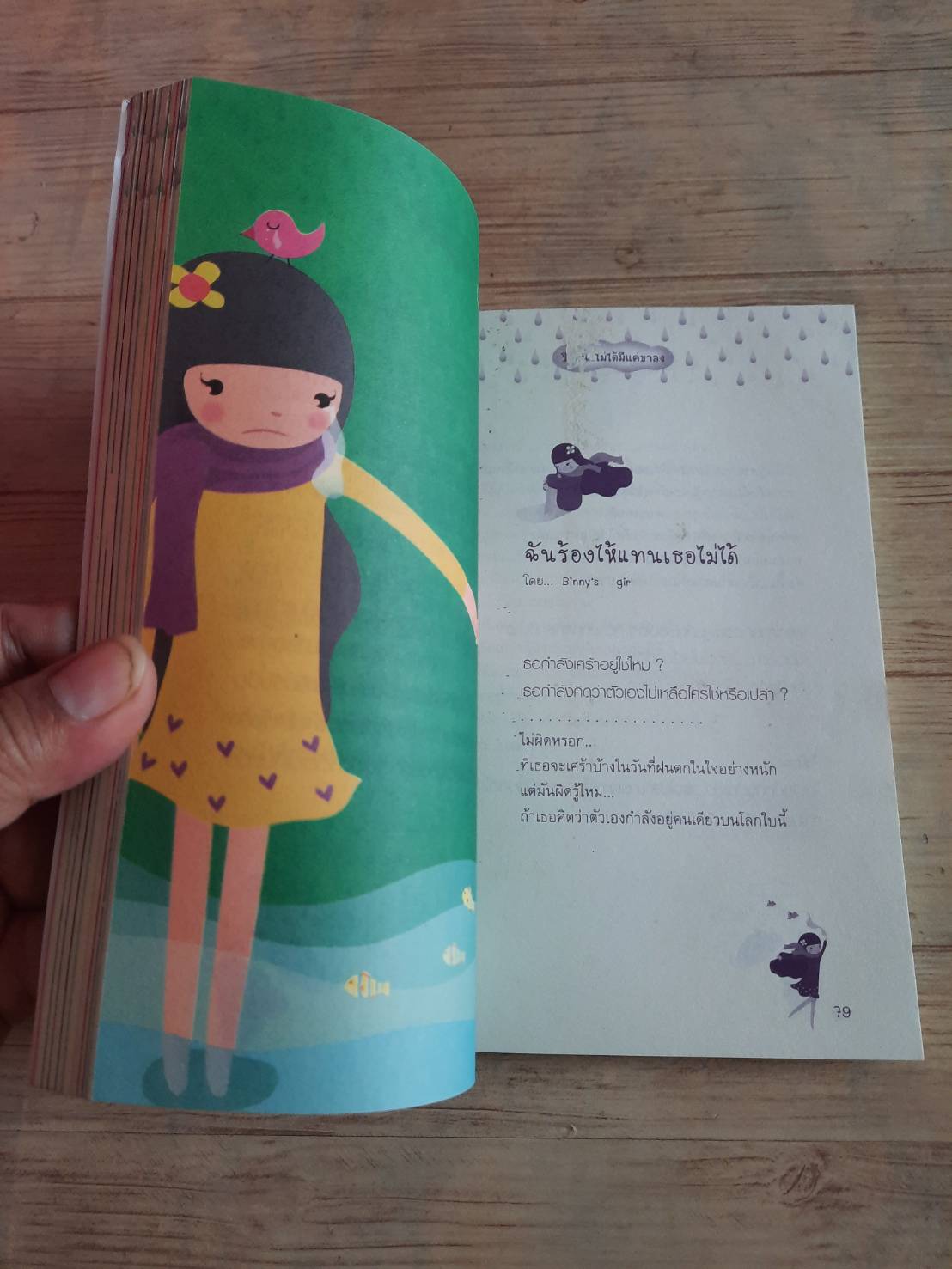 ชีวิตนี้...ไม่ได้มีแค่ขาลง