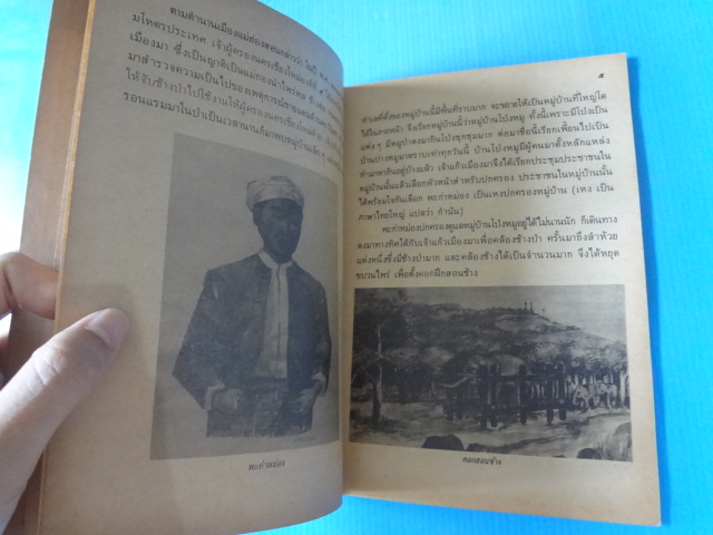 เมืองสามหมอก ชั้นประถมศึกษาปีที่ 3-4 (กระดาษมีรอยขาด)