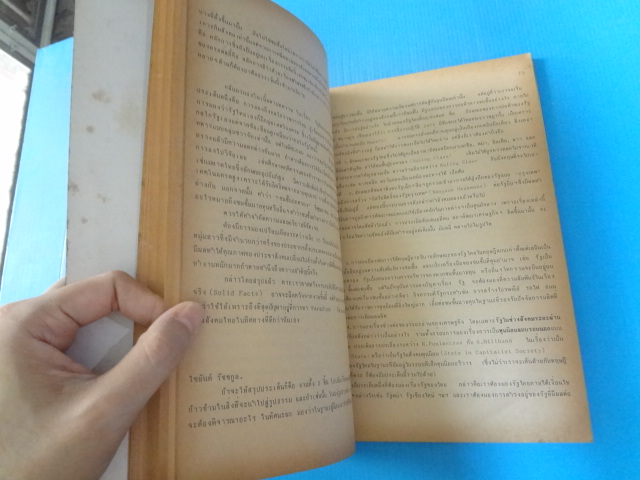 วารสาร เศรษฐศาสตร์การเมือง ปีที่ 5 ฉบับที่ 1-2 ตุลาคม 2528 - มีนาคม 2529