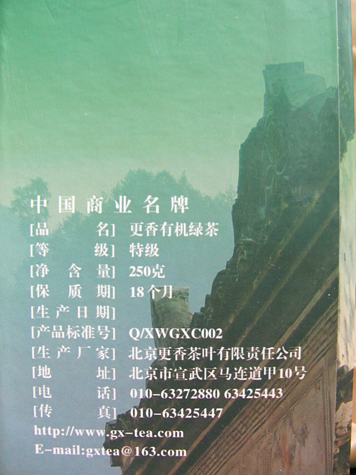 กล่องใส่ใบชา GengXiang Organic Tea ค่ะ