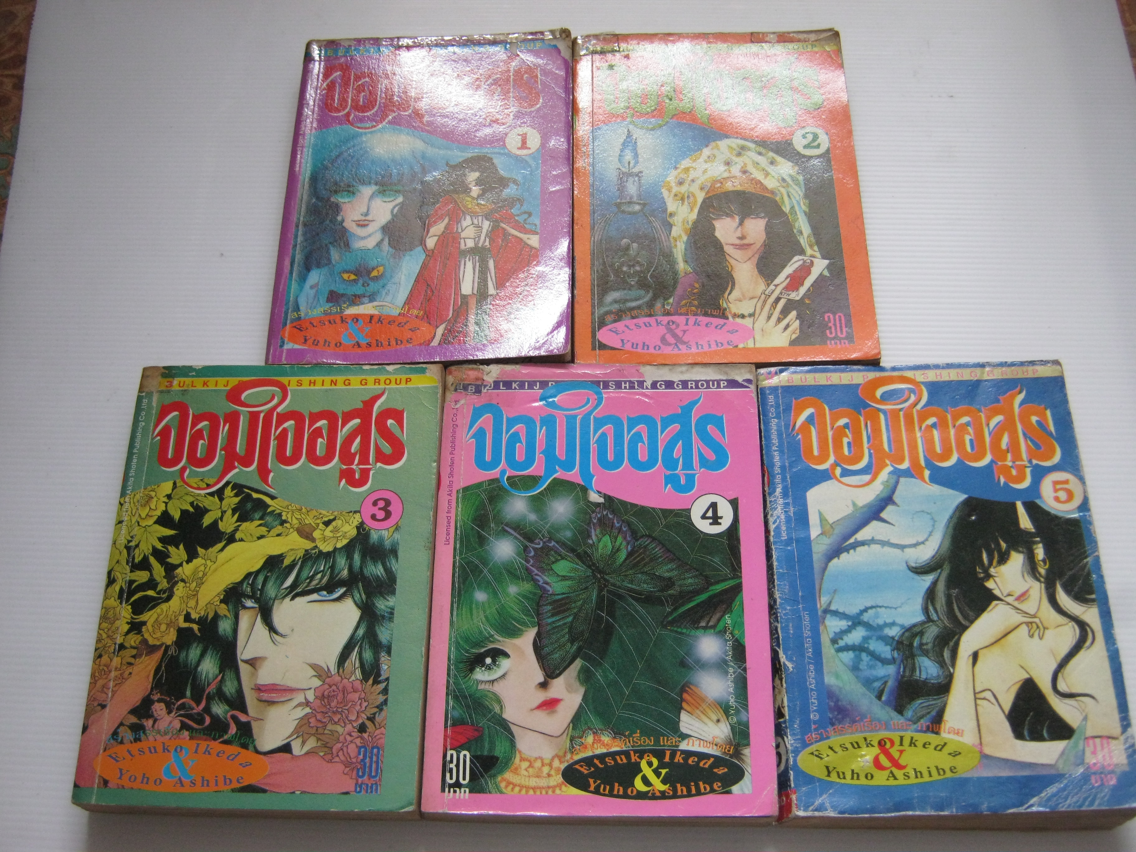 จอมใจอสูร ชุด เล่ม 1-5 Yuho Ashibe เขียน ( สภาพมีติดเทปกาวที่มุมบนตรงสันหนังสือ )***สินค้าหมด***