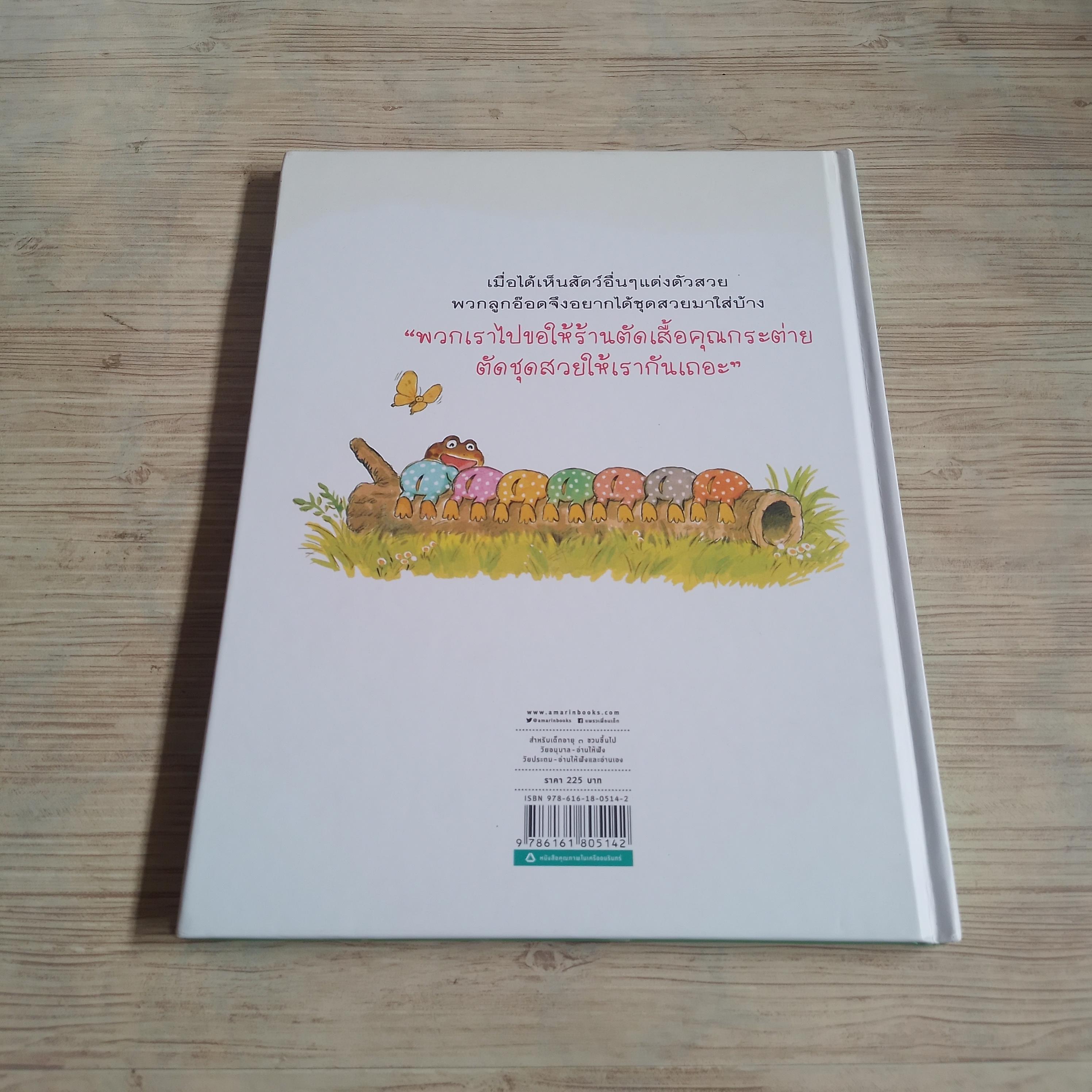 ร้านตัดเสื้อคุณกระต่าย ซากุระ โทโมโกะ เรื่อง โมริโอะ ชิโอตะ ภาพ มารินา โคบายาชิและพรอนงค์ นิยมค้า แปล***สินค้าหมด***