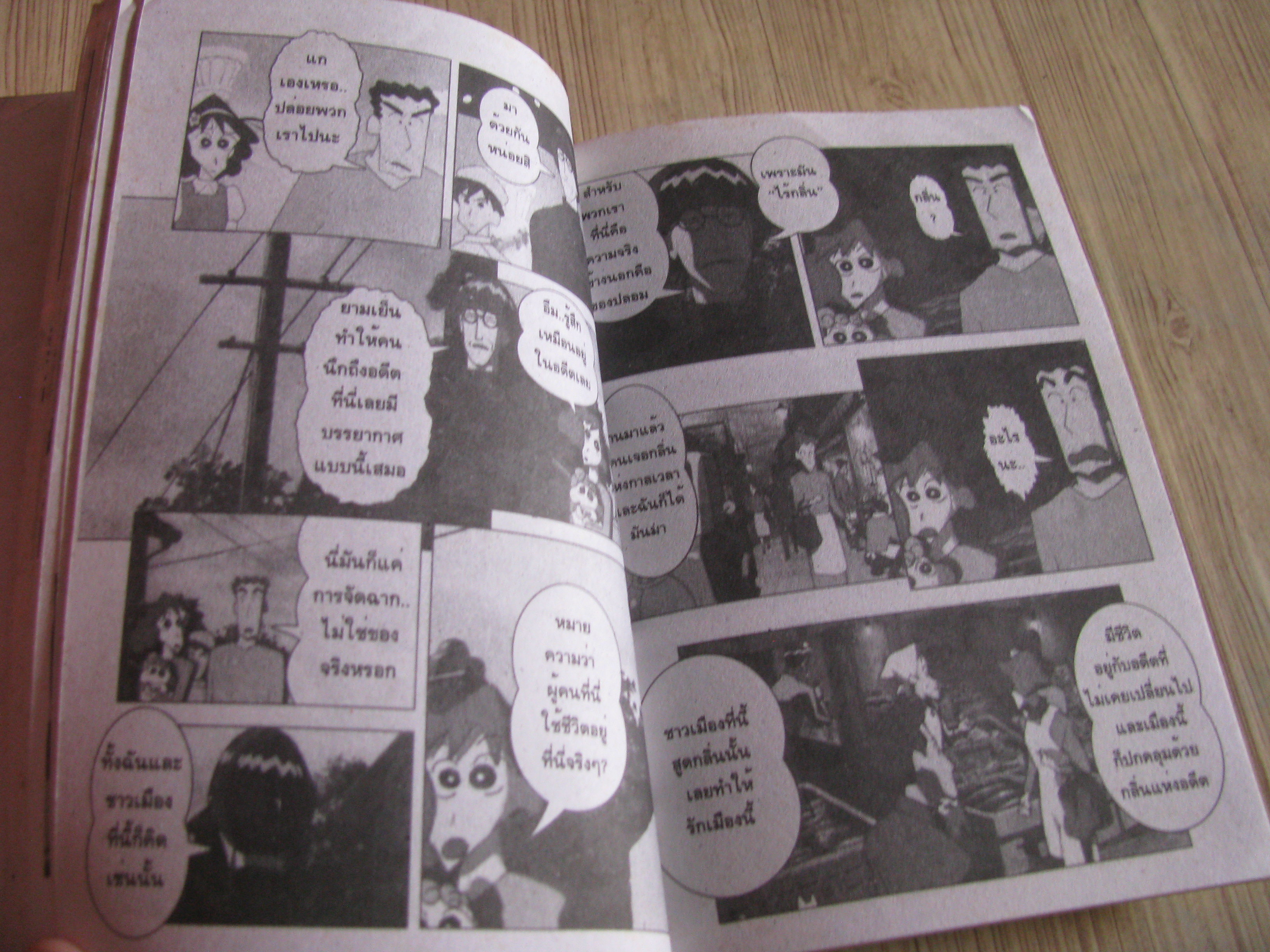 ชินจังจอมแก่นเดอะมูฟวี่ ตอน บุกเมีองของผู้ใหญ่ เล่ม 2 เล่มจบ