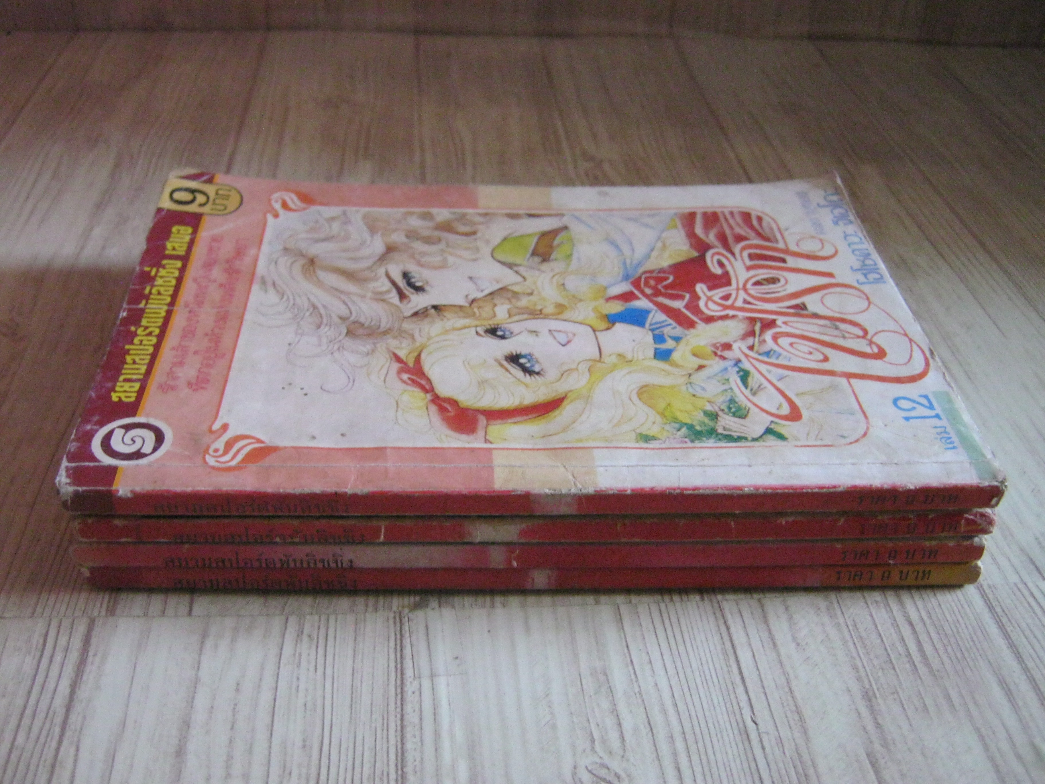 ไฟรัก ชุด เล่ม 12,13,15,16