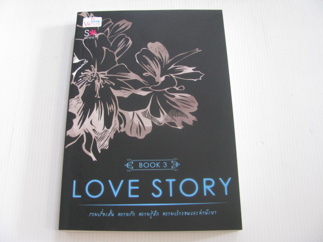 Love Story Book 3 รวมนักเขียน