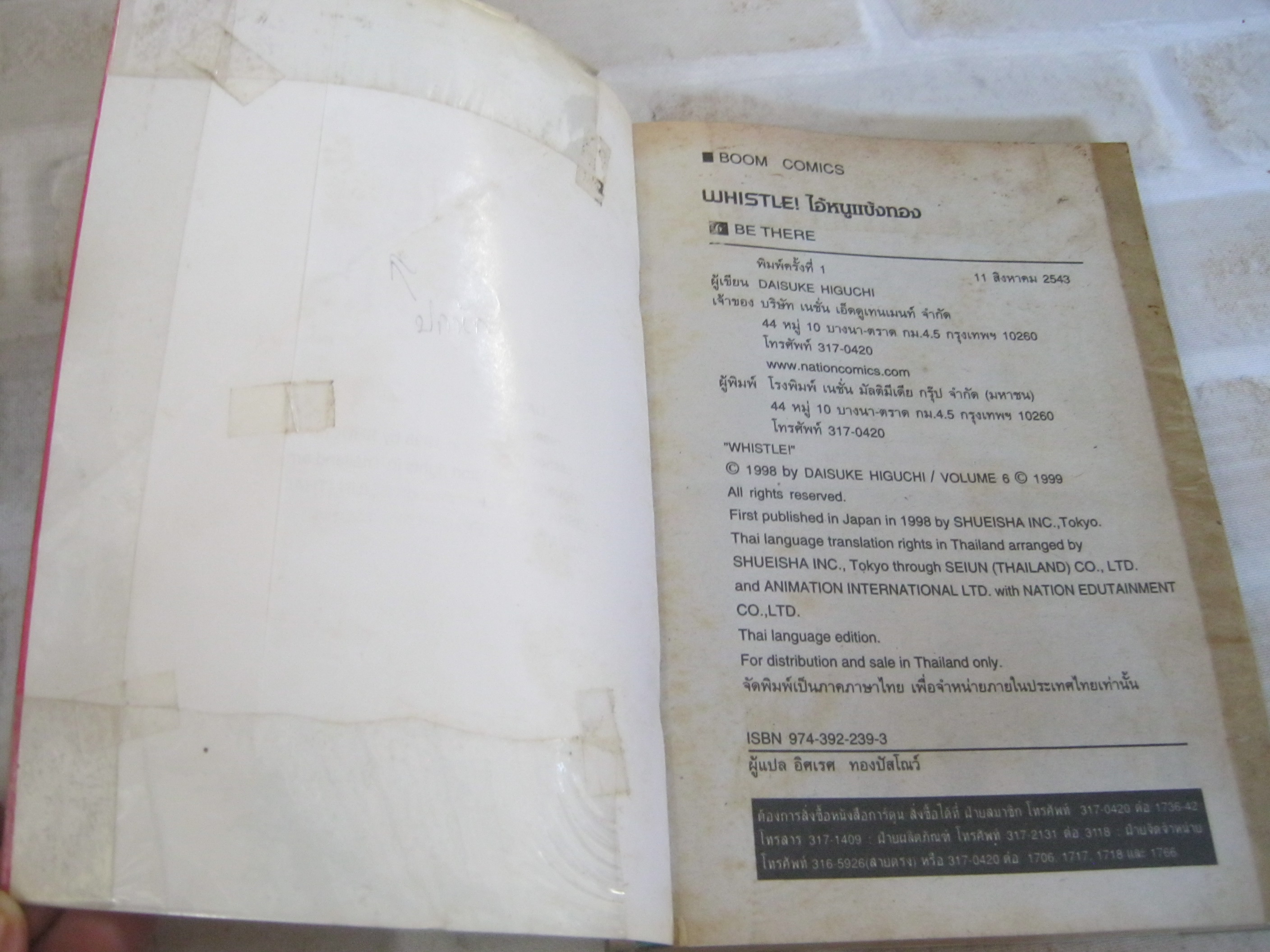 WHISTLE ! ไอ้หนูแข้งทอง ครบชุด 24 เล่มจบ Daisuke Higuchi เขียน ( มีห่อปกพลาสติก ,มีปั้ม )(สภาพเช่า)