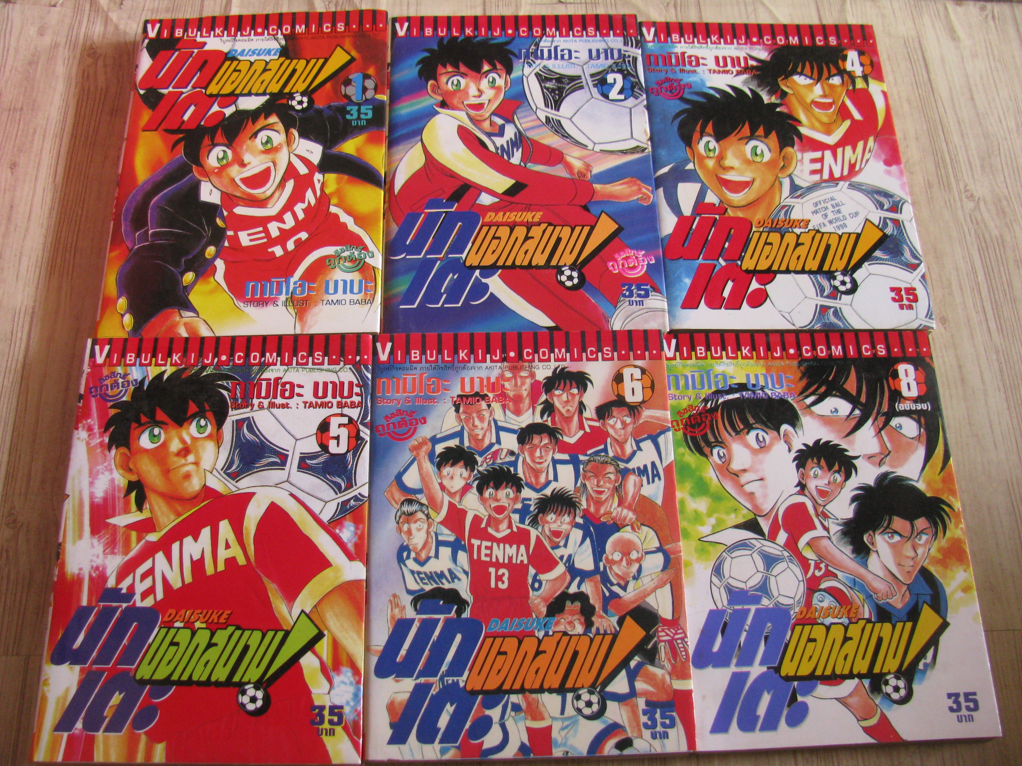 นักแตะนอกสนาม ชุด เล่ม 1-8 ( 8 เล่มจบ )(ขาดเล่ม 3,7) สภาพหนังสือบ้าน