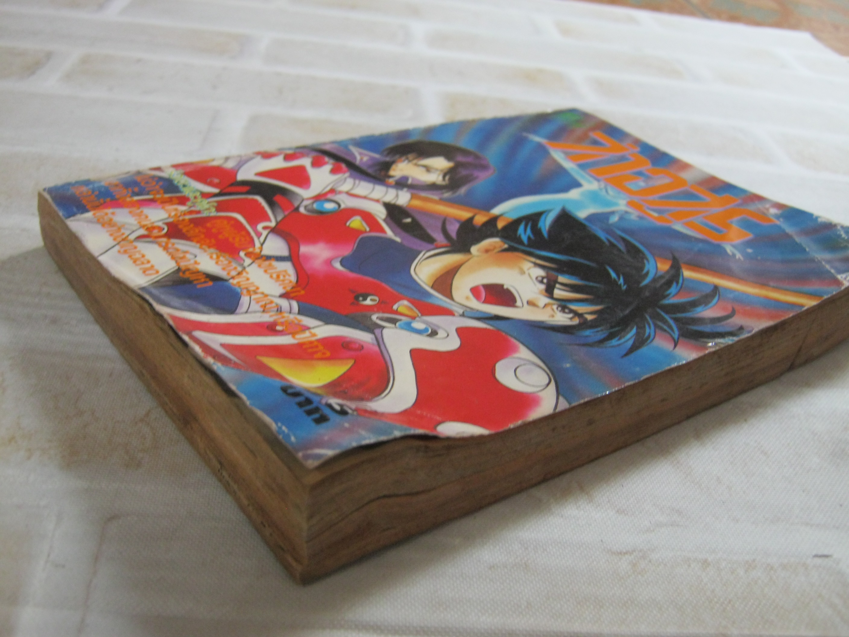 ล่าอสูร จบในเล่ม