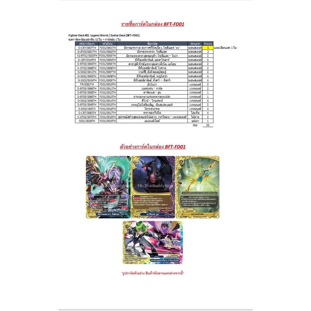 พร้อมส่ง BuddyFight Fighter Deck01&02 (BFT-FD01) (BFT-FD02) 1 กล่อง ชุดพร้อมเล่น