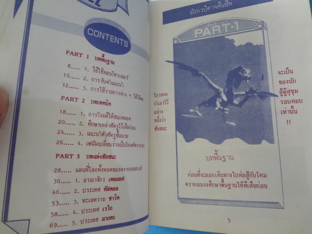 DRAGON SCROLL คู่มือเฉลยเกมส์กดคอมพิวเตอร์