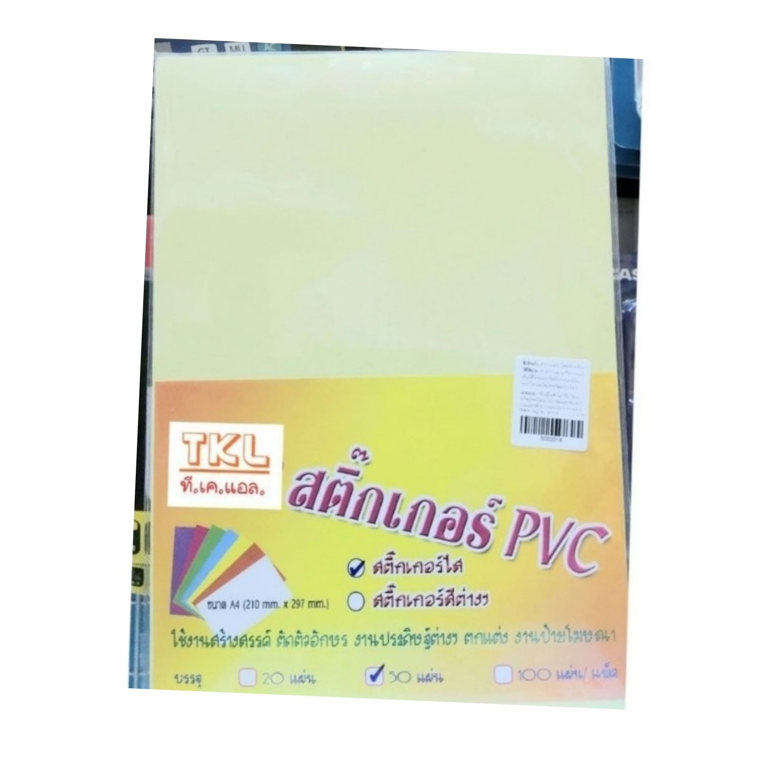 สติกเกอร์ PVC ใส หลังเหลือง