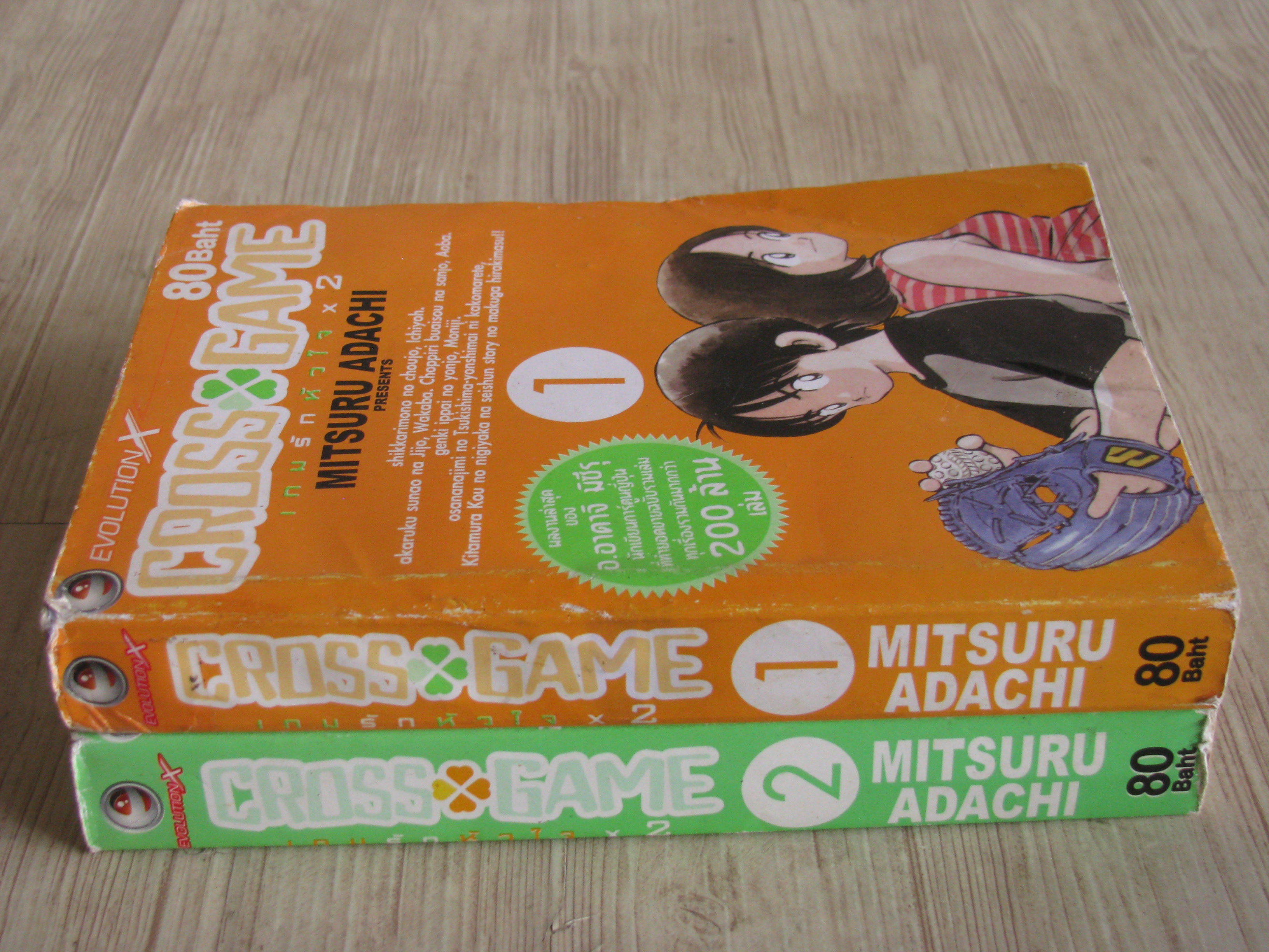 CROSS GAME ชุด เล่ม 1-2 อาดาจิ มิซึรุ เขียน