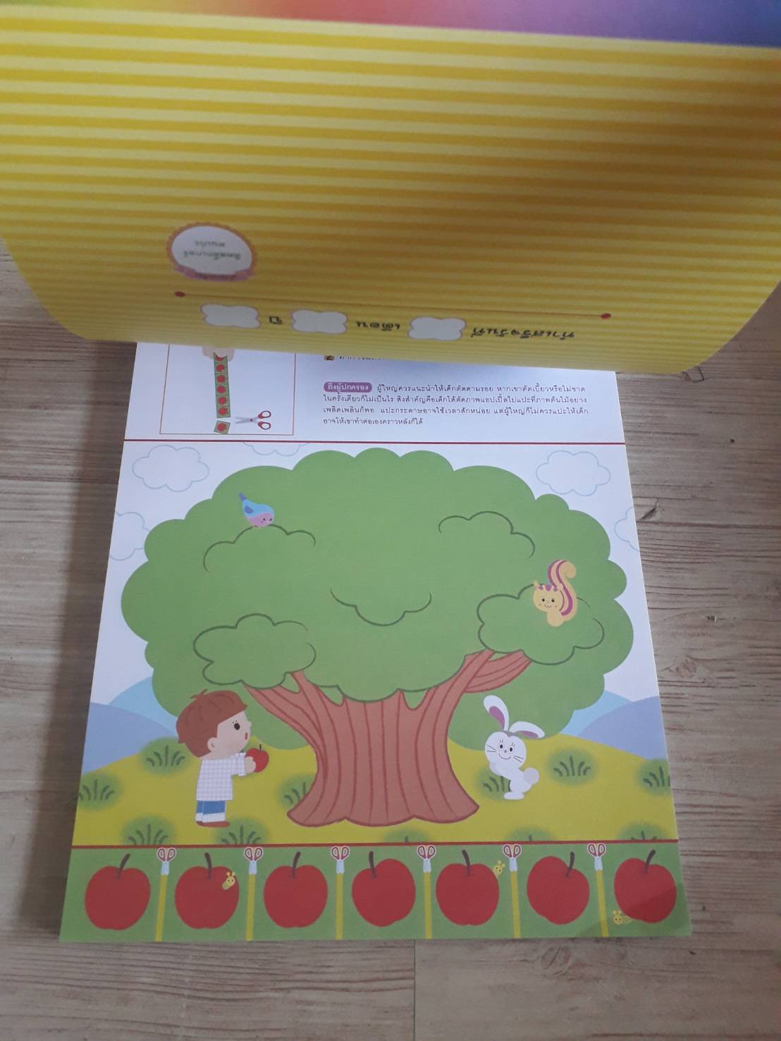 หนังสือกิจกรรมพัฒนาสมองสำหรับ 2 ปี หัดประดิษฐ์ด้วยกรรไกรและกาว