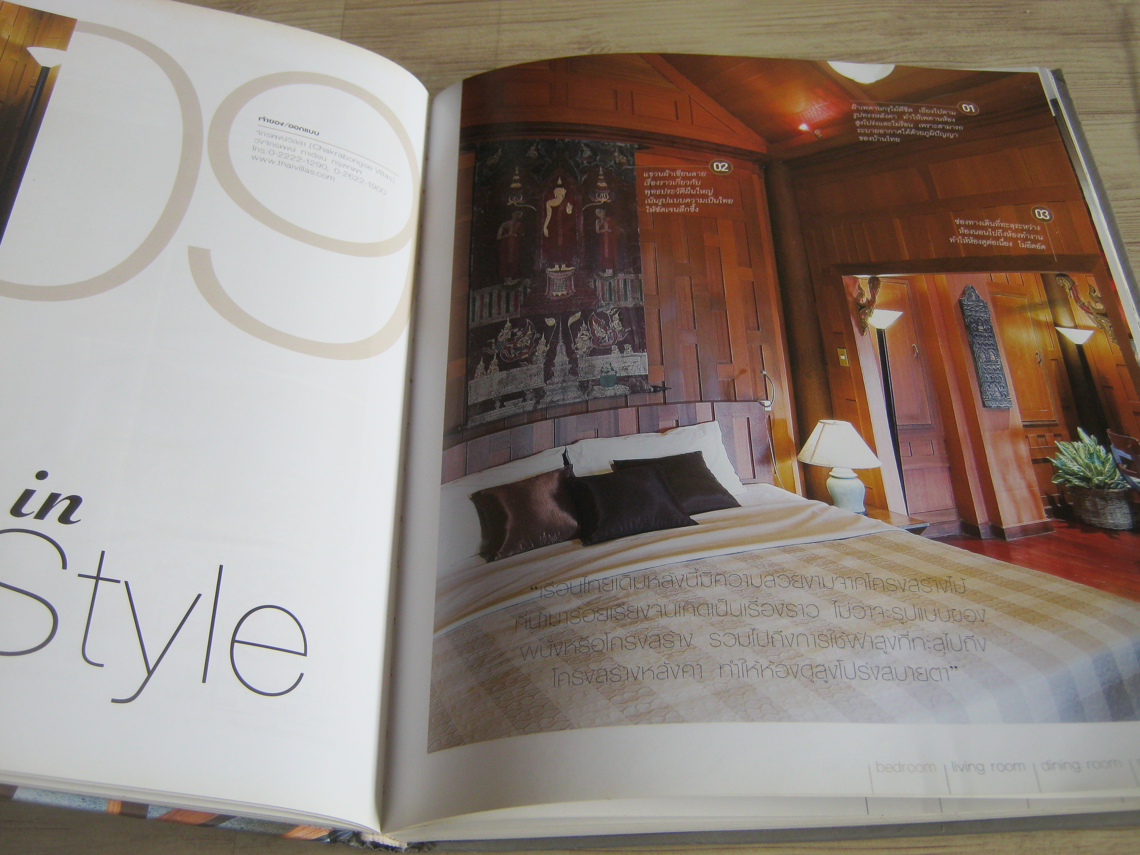 30 ไอเดียแต่งบ้านสวย โดย กรวรรณ คันโธ