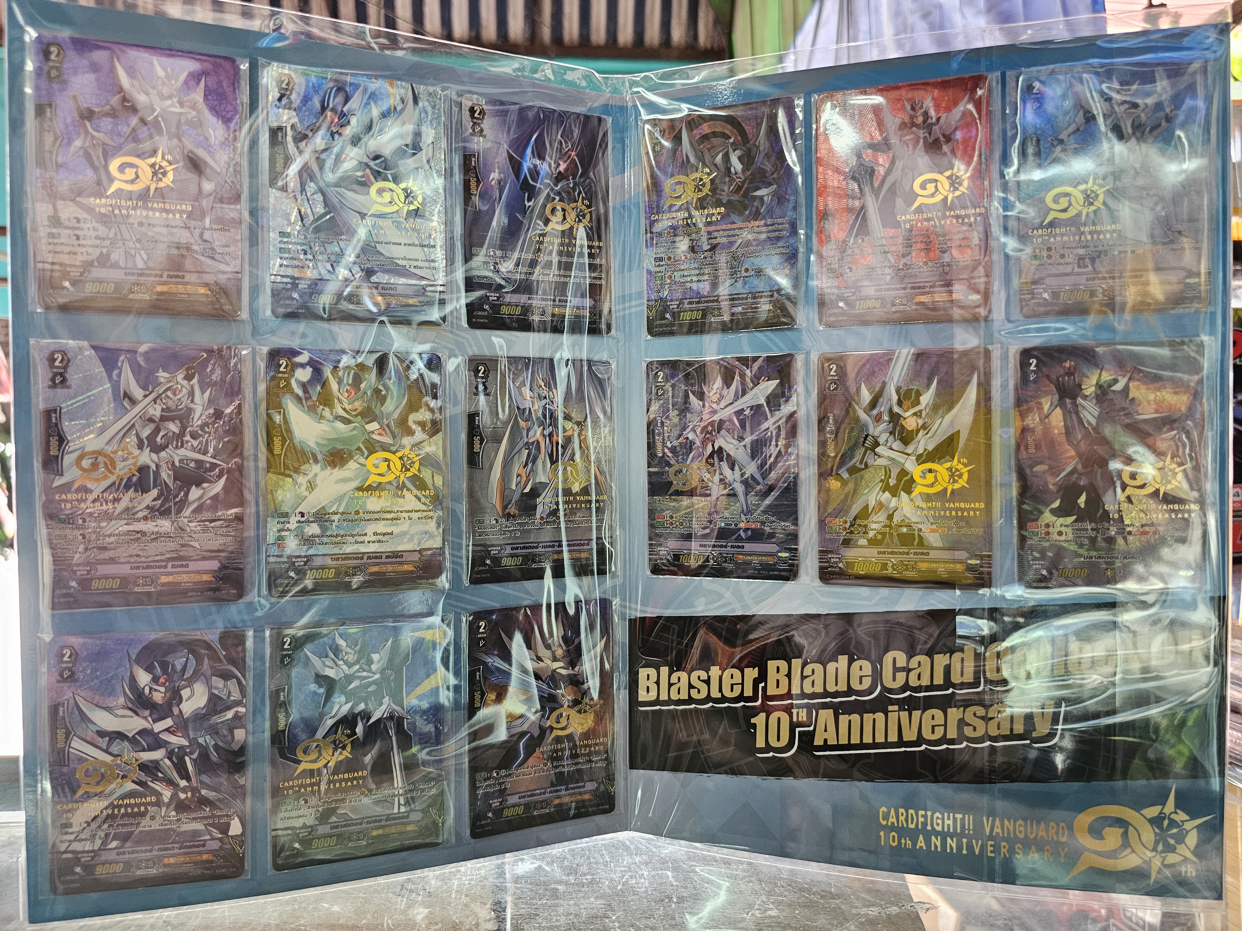 แฟ้ม10ปี รวม บลาสเตอร์เบลด ฉลองครบรอบ 10 ปี แวนการ์ดไทย