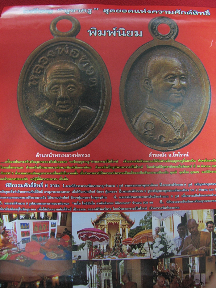 เหรียญหลวงพ่อทวดหลัง อ.ไพโรจน์ รุ่น"บูชาครู" วัดห้วยมงคล พร้อมกล่องเดิมค่ะ