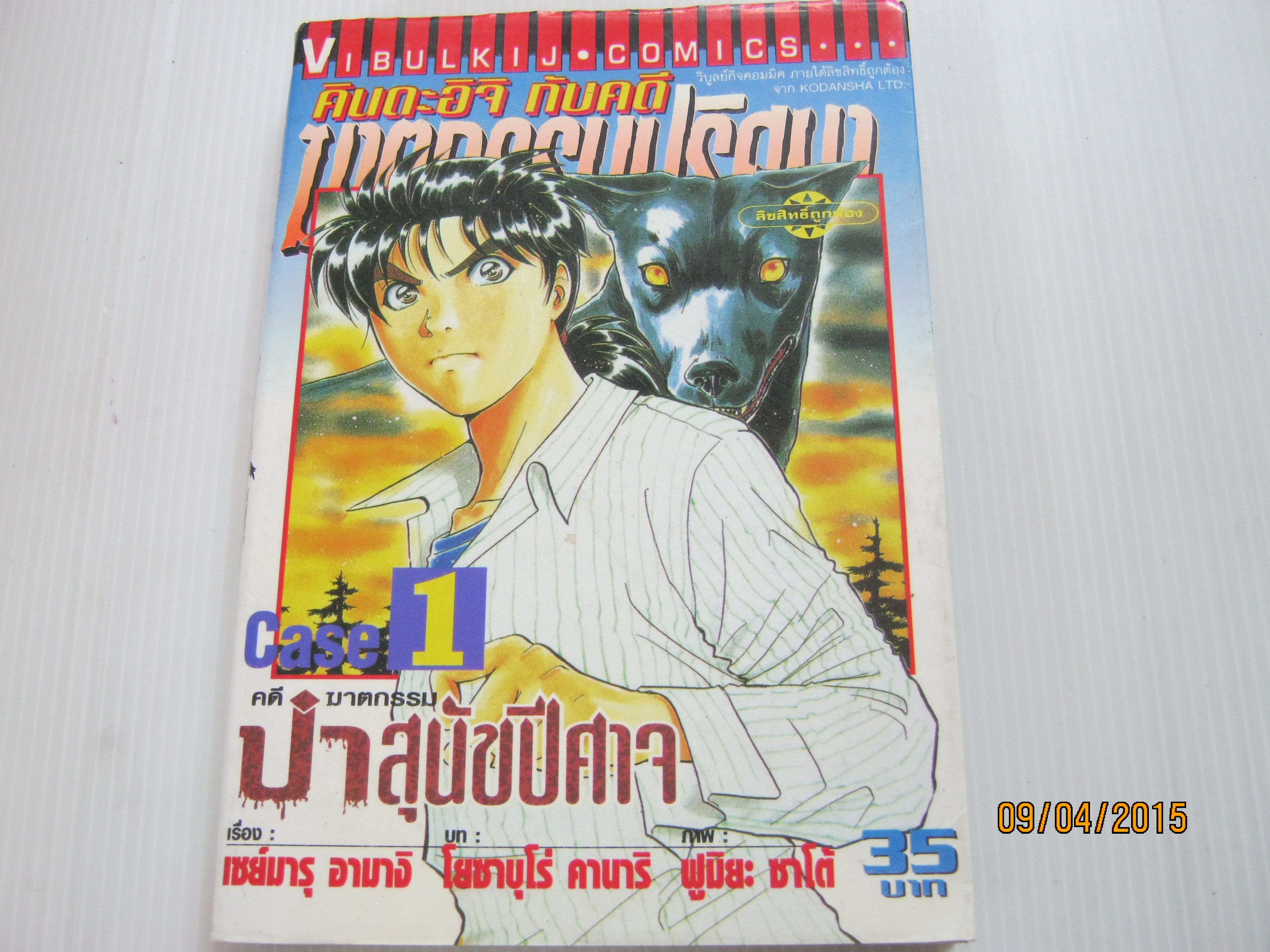คินดะอิจิกับคดีฆาตกรรมปริศนา Case 1-7 ครบชุด 10 เล่มจบ เรื่อง เซย์มารุ อามาจิ บท โยซาบุโร่ คานาริ ภาพ ฟูมิยะ ซาโต้ เขียน ***สินค้าหมด***