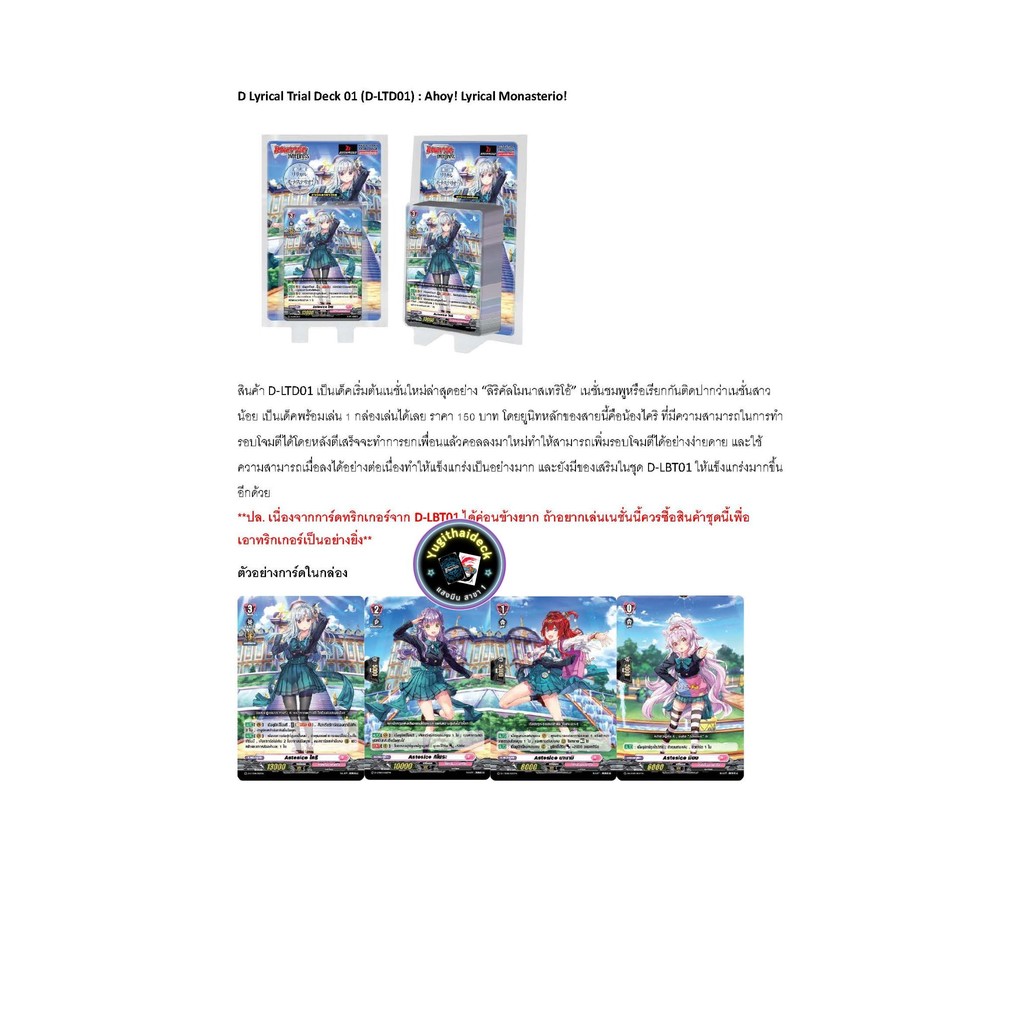 แวนการ์ด Overdress D Lyrical Trial Deck 01 (D-LTD01) : Ahoy! Lyrical Monasterio!