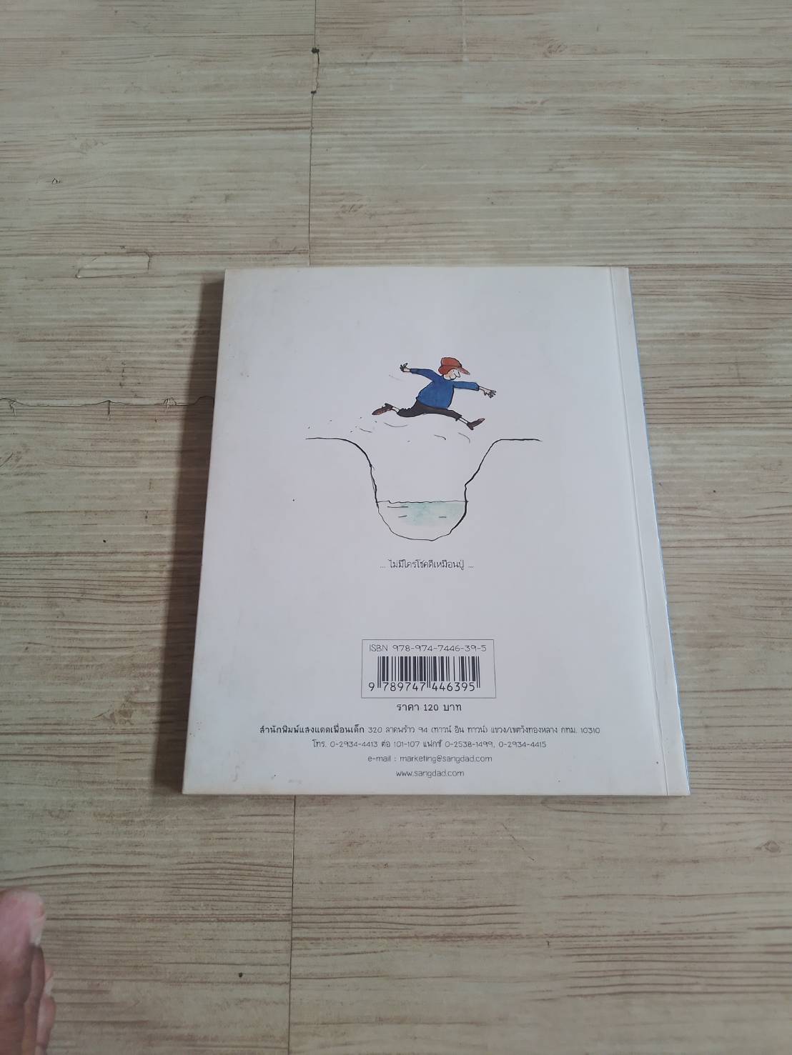 นางฟ้าของปู่ (Opas Engel) Jutta Bauer เขียน จารุพัสตรา แปล***สินค้าหมด***