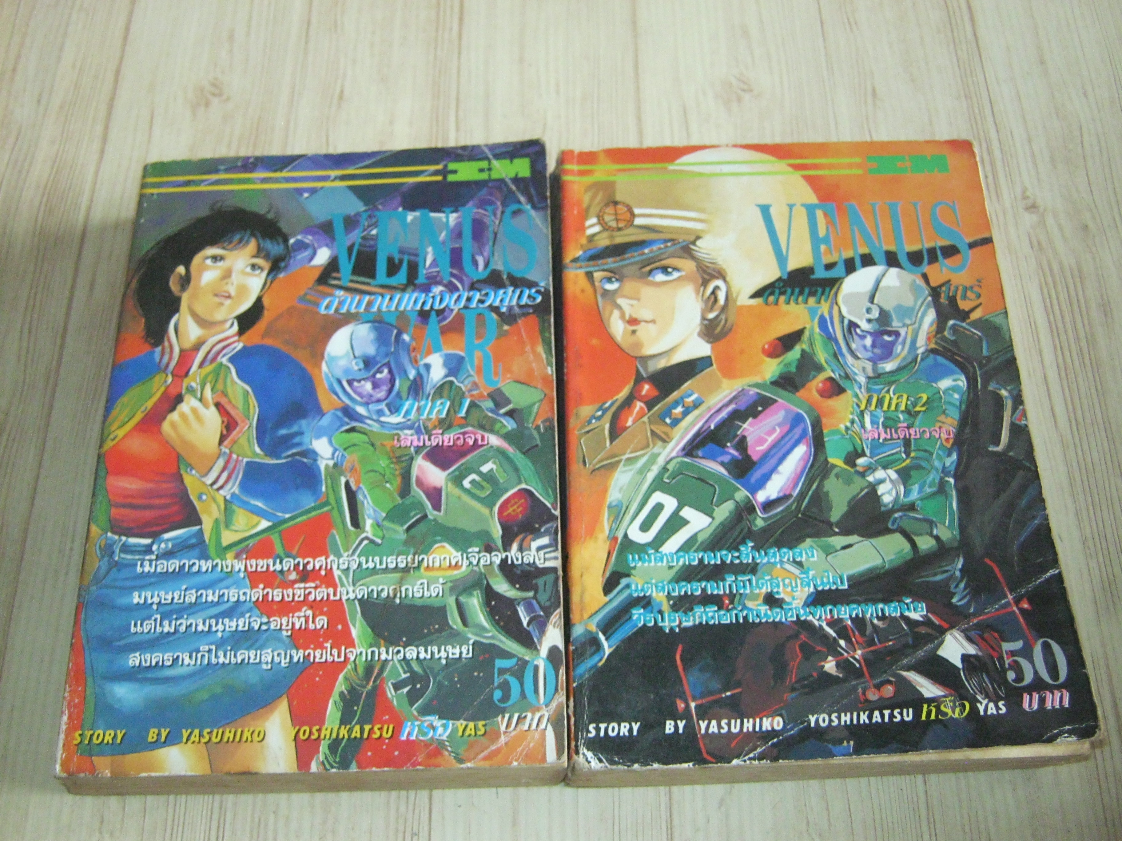 VENUS ตํานานแห่งดาวศุกร์ ชุุด ภาค 1,2 เล่มเดียวจบ***สินค้าหมด***
