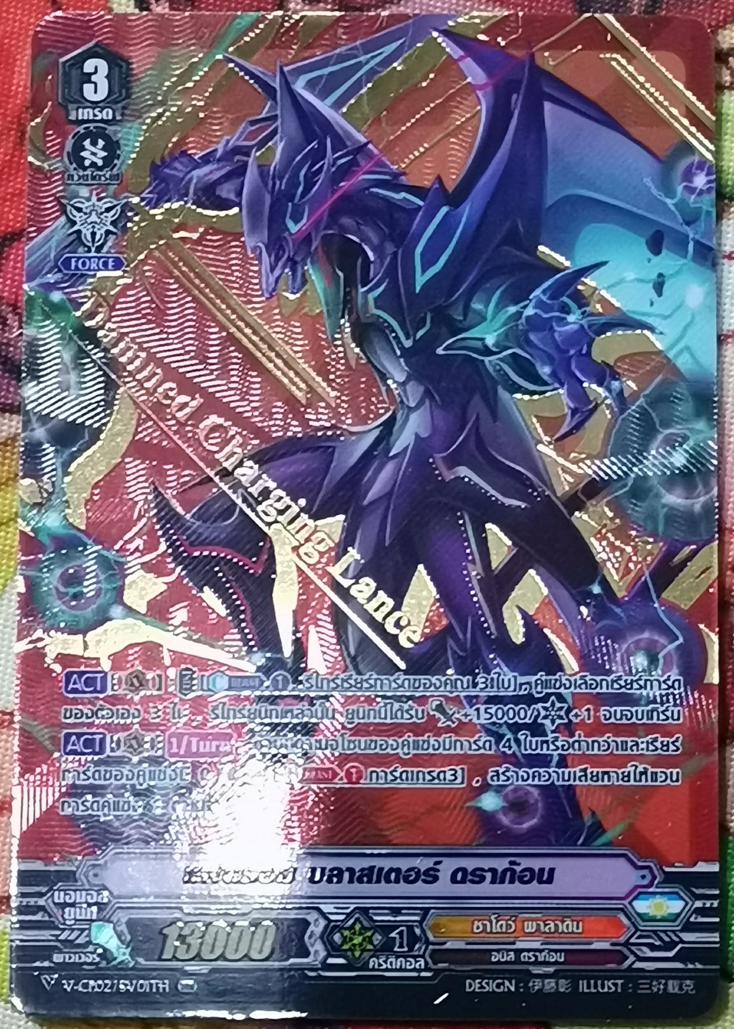 [แวนการ์ดไทย]V การ์ดแยกใบ แฟนธอม บลาสเตอร์ ดราก้อน V-CP02/SV01TH RRR SVR