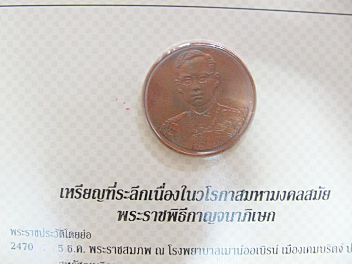 สินค้าหมดค่ะ เหรียญที่ระลึกฉลองสิริราชสมบัติครบ 50 ปี เนื้อทองแดง พร้อมแพ็คเดิมค่ะ