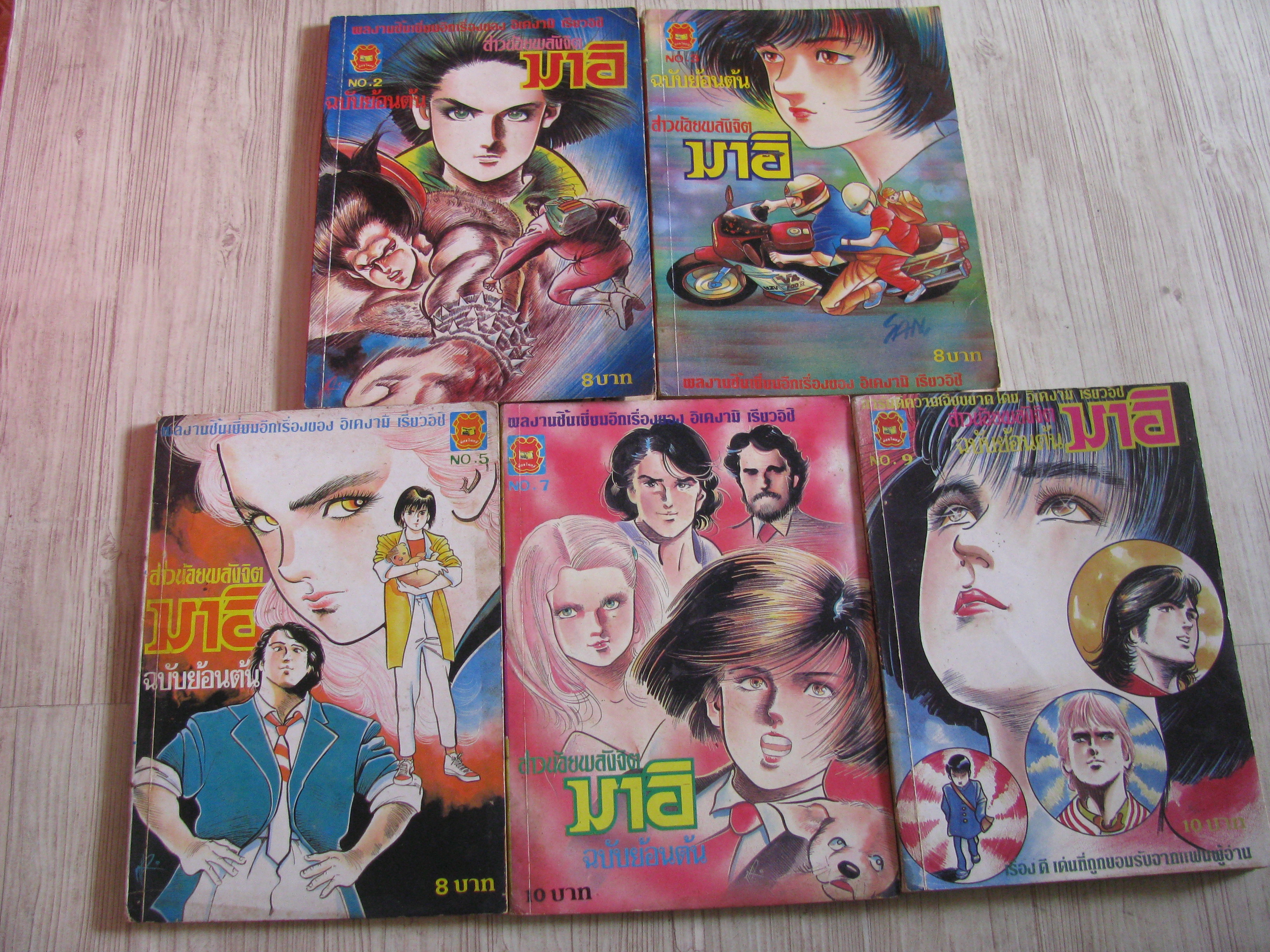 สาวน้อยพลังจิตมาอิ ชุด เล่ม 2,3,5,7,9 (9 เล่มจบ) อิเคงามิ เรียวอิชิ เขียน***สินค้าหมด***
