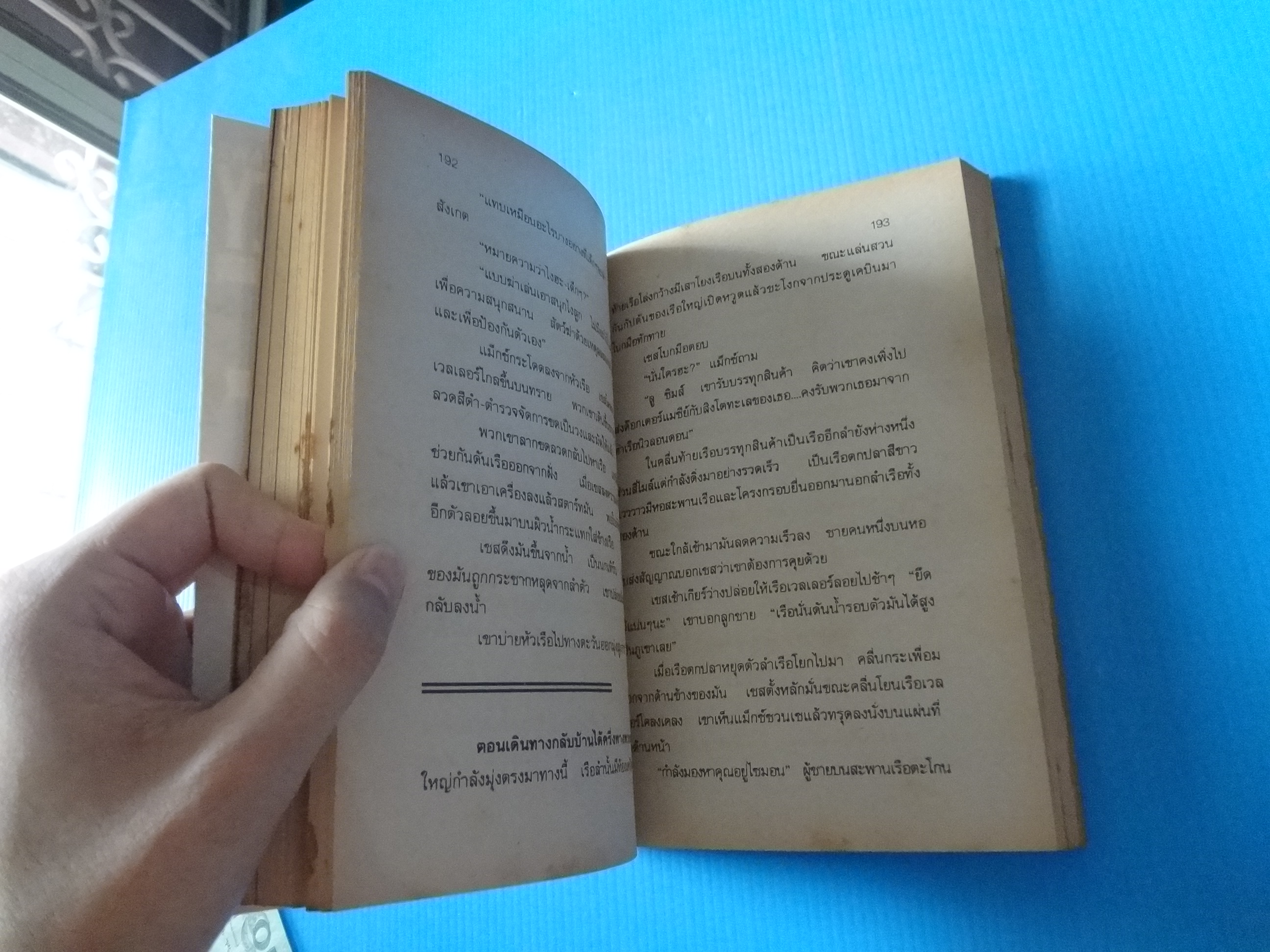 รหัสนรกฉลามขาว WHITE SHARK BY PETER BENCHLEY แปลโดย สุวิทย์ ขาวปลอด พิมพ์ครั้งที่หนึ่ง ส.ค. 2539