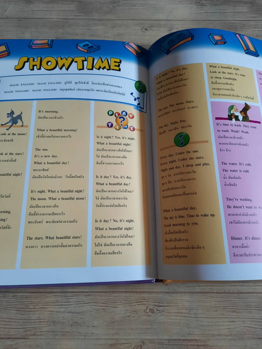 Disney's Magic English เรียนภาษาอังกฤษกับดิสนีย์ - กลางคืนกับกลางวัน ปฐมฤกษ์ เกตุทัตและฆรณี แสงรุจิ แปลและเรียบเรียง