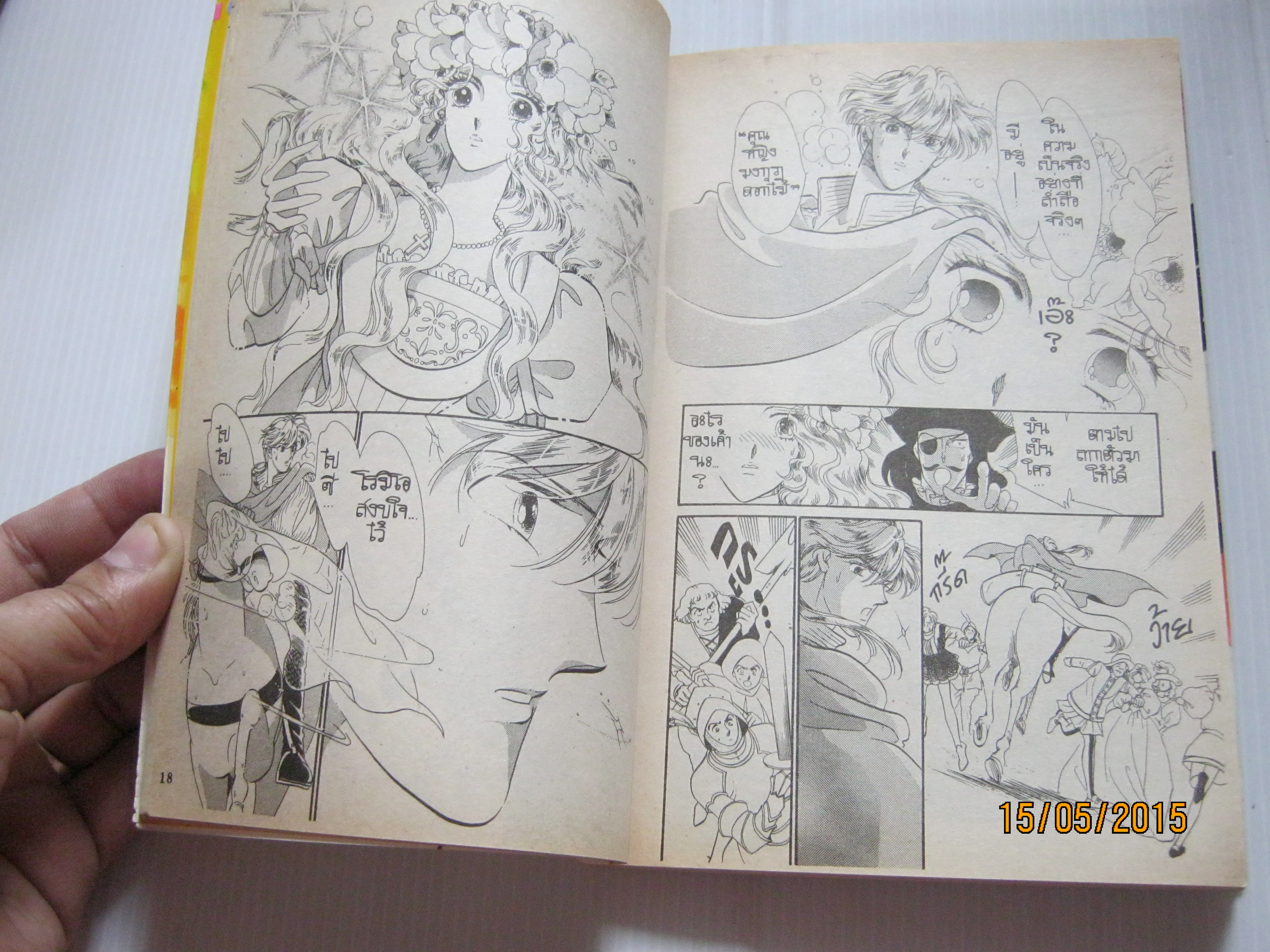 คุณหญิงมงกุฎดอกไม้ ชุด เล่ม 1,2,3,5,6,7 (7 เล่มจบ) ขาดเล่ม 4 ไซโต จิโฮ เขียน