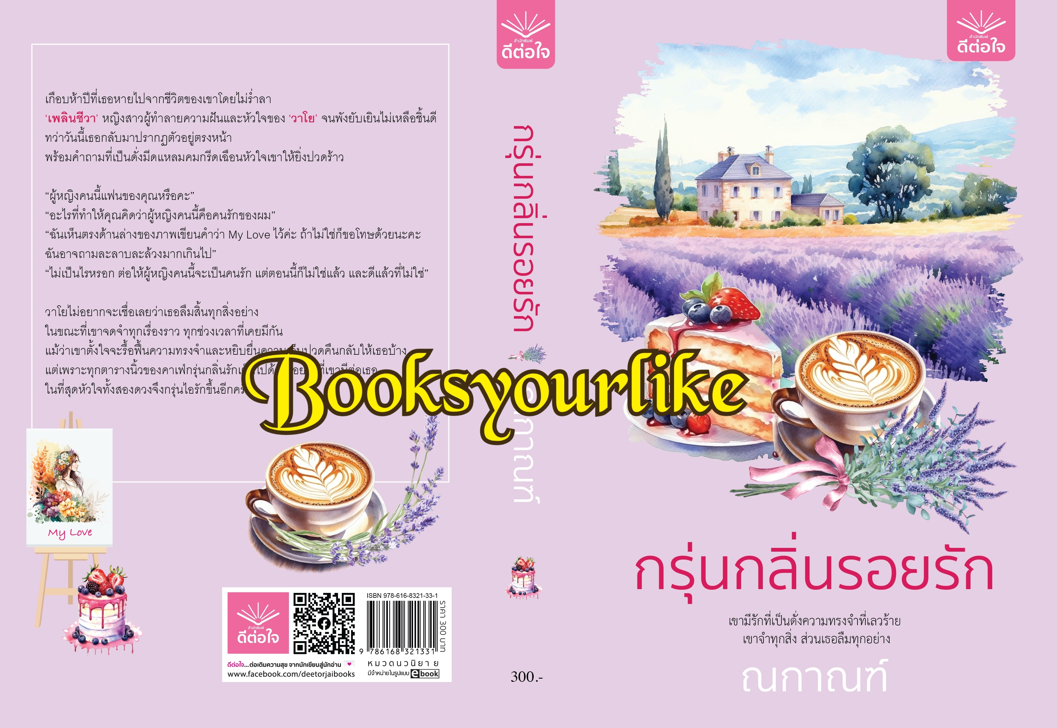 กรุ่นกลิ่นรอยรัก,ผู้แต่ง,ณกานฑ์,