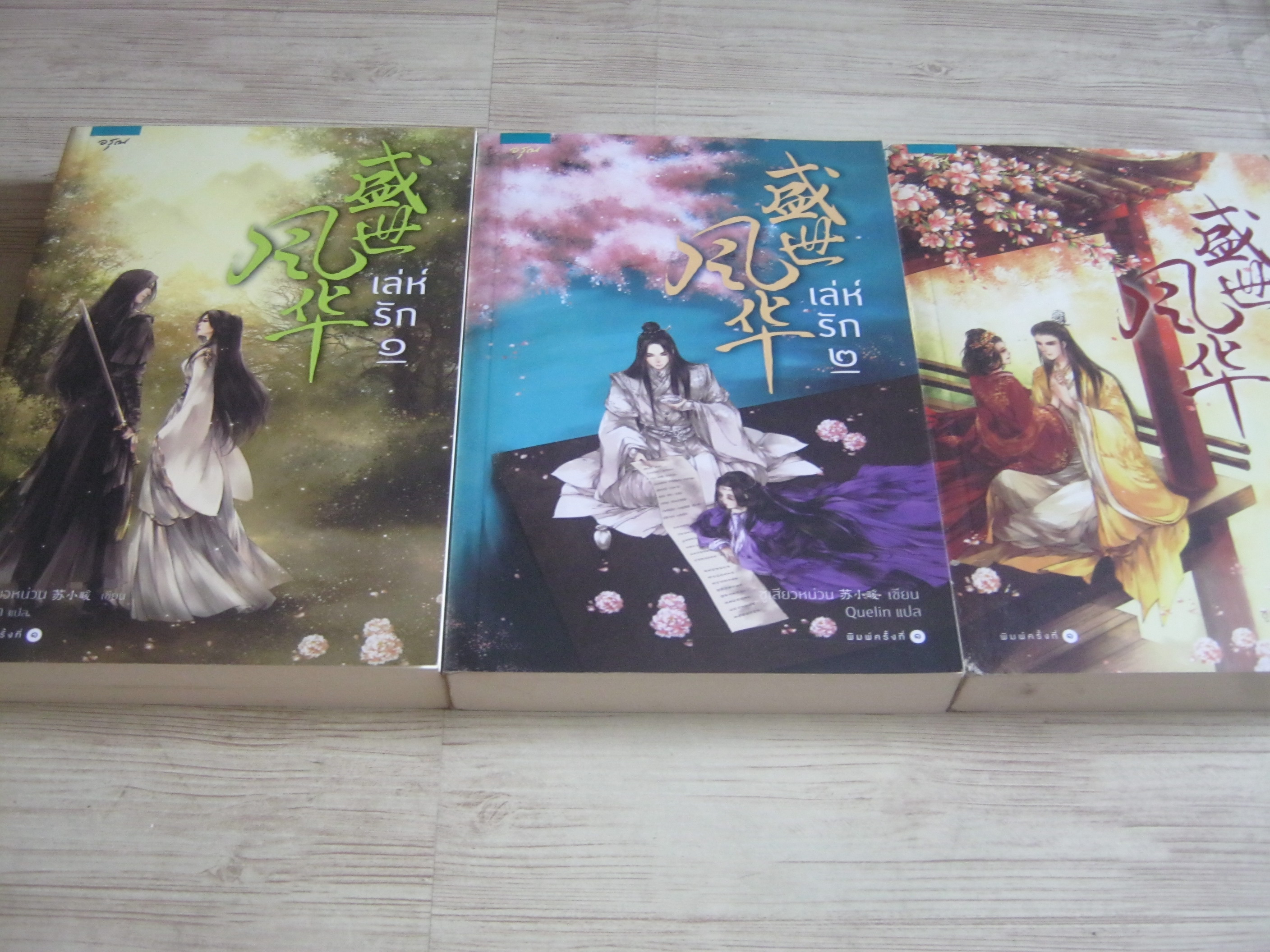 เล่ห์รัก 3 เล่มจบชุด ซูเสี่ยวหน่วน เขียน กันตา แปล