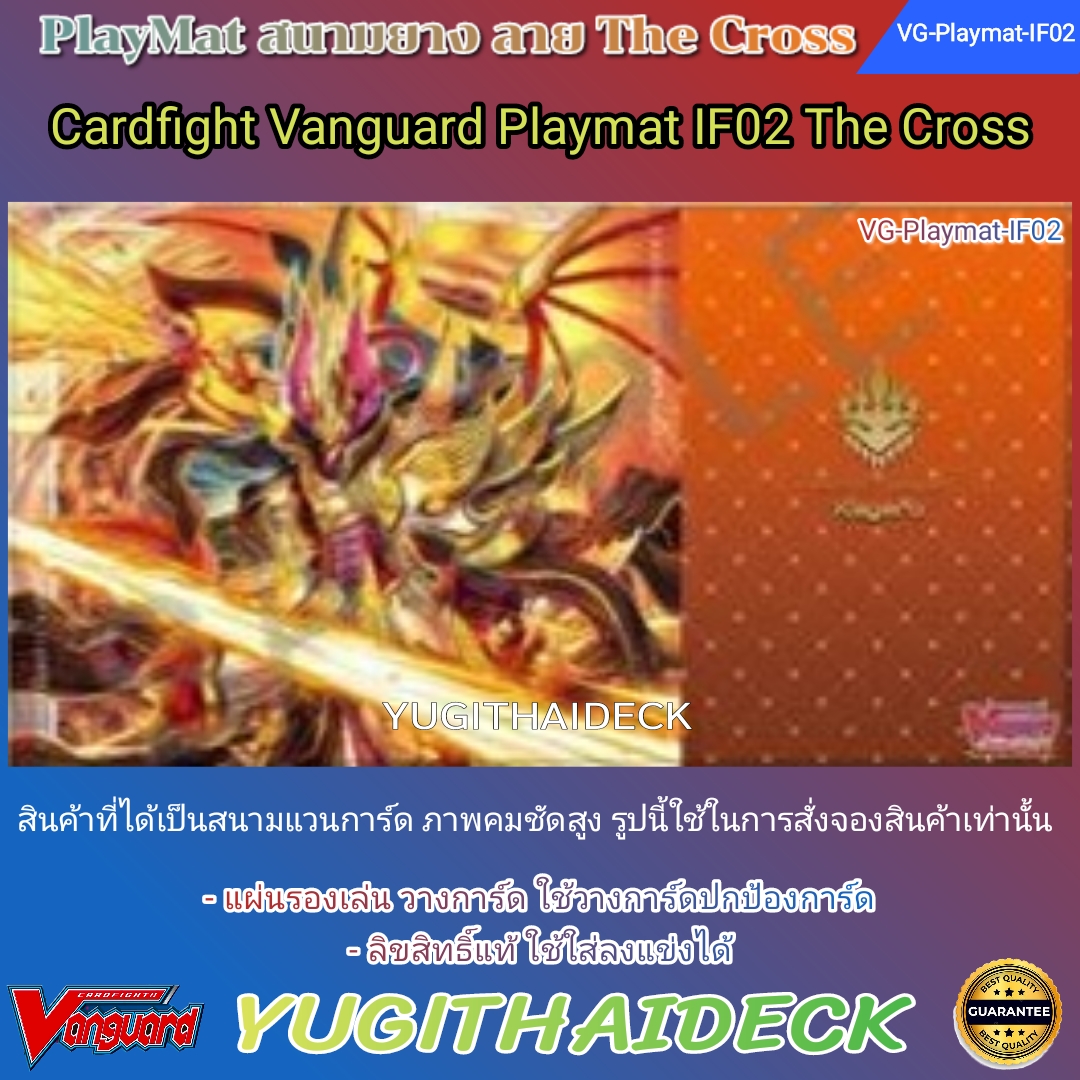 Playmat แผ่นรองเล่น สนามยาง แวนการ์ด VG-V-Playmat IF Vol.02 ลาย The Cross (VG-Playmat-IF02)
